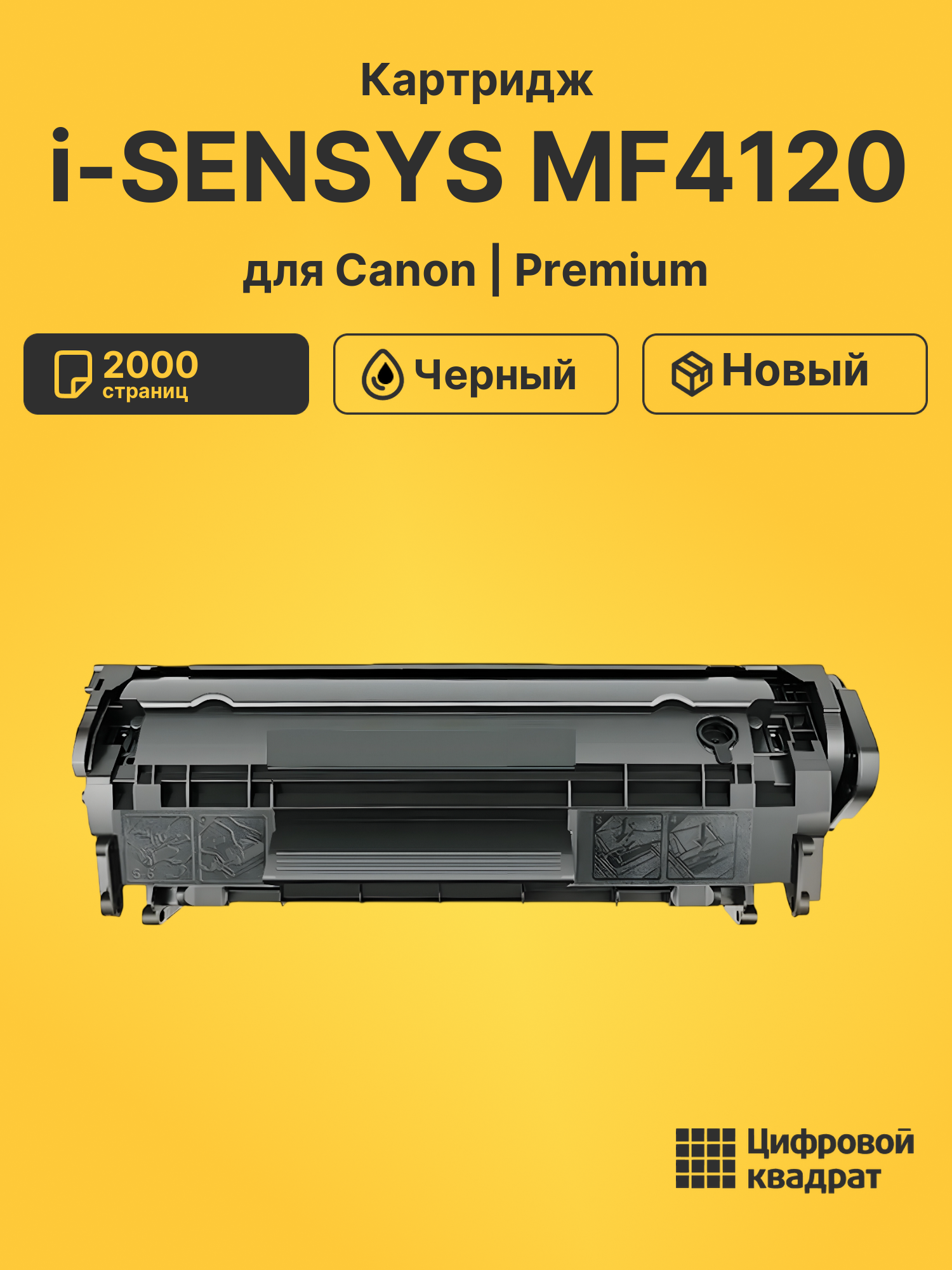 Картридж для Canon MF-4120 совместимый