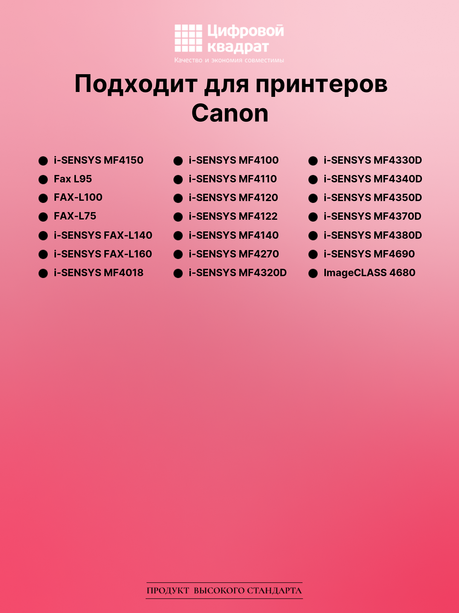 Картридж для Canon MF-4150 совместимый 2