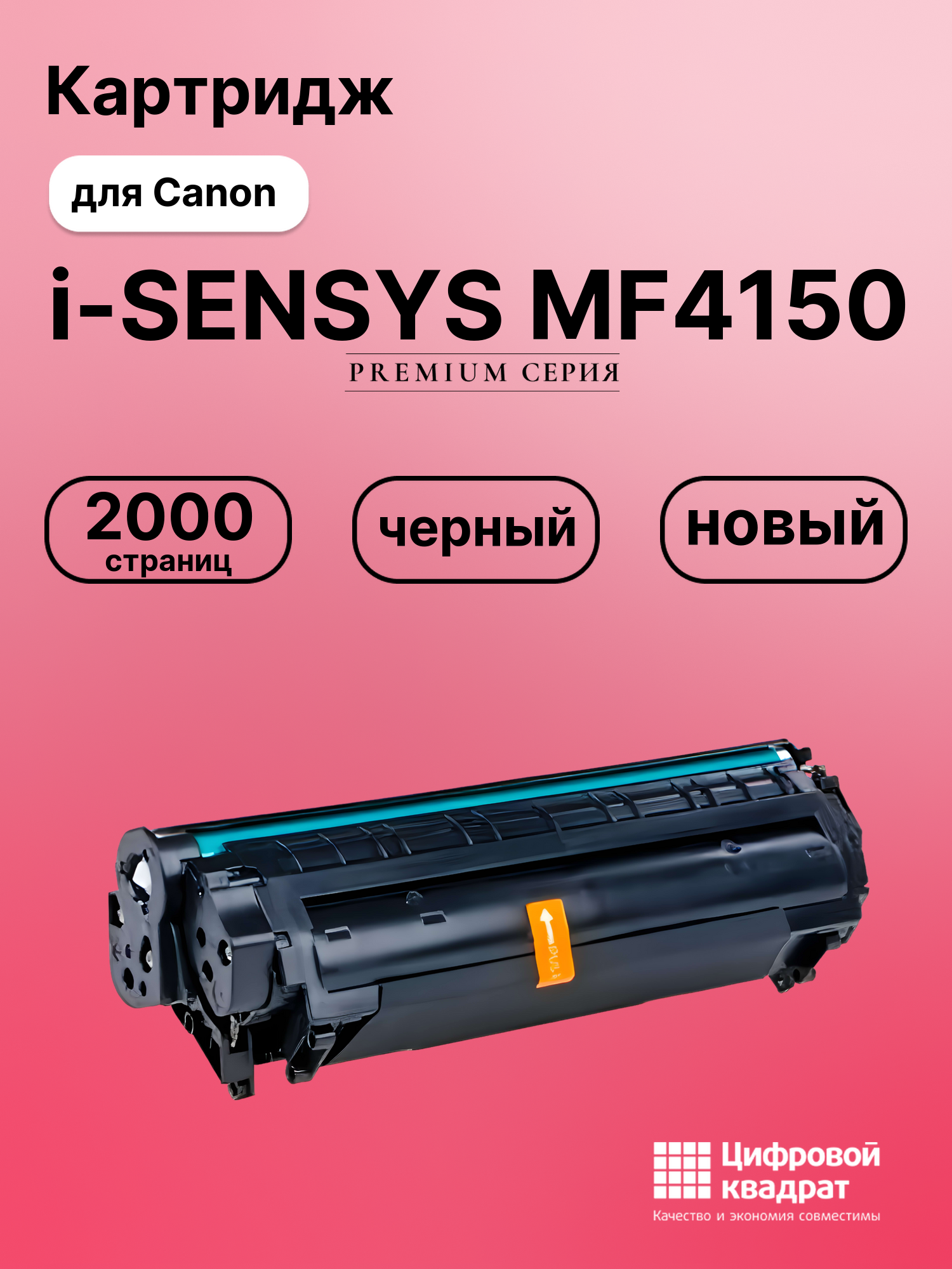 Картридж для Canon MF-4150 совместимый