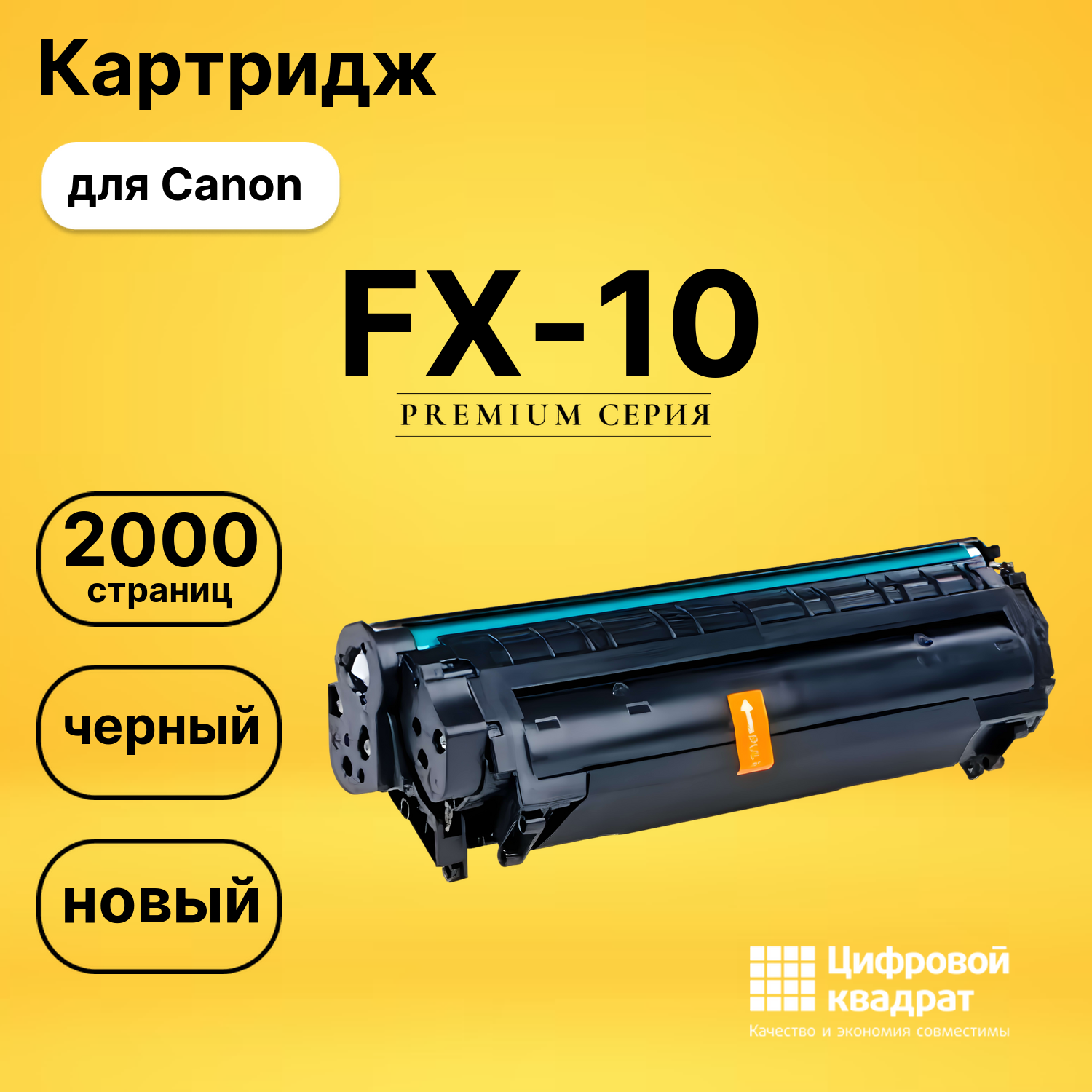 Картридж FX-10 Canon совместимый