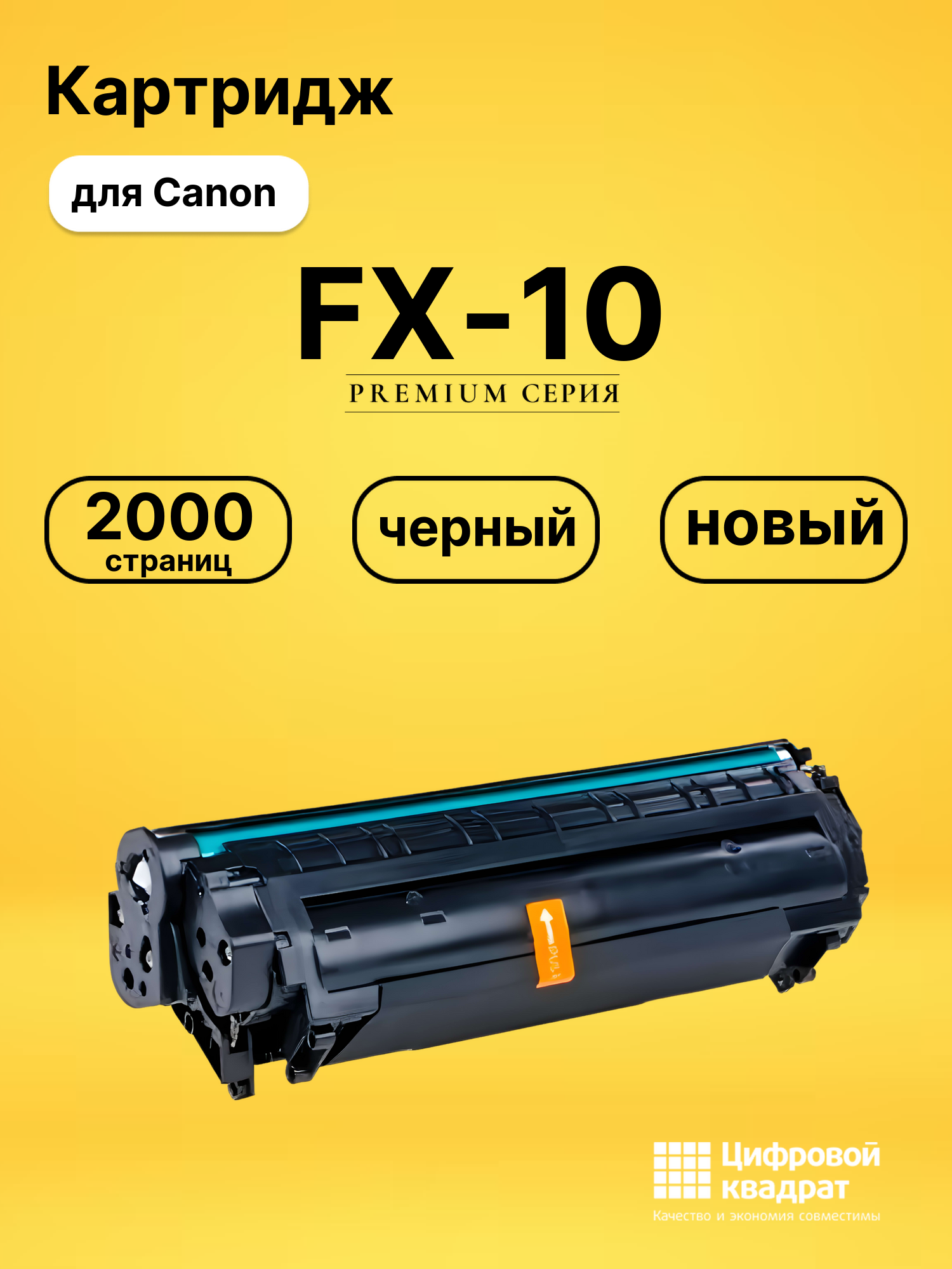 Картридж FX-10 Canon совместимый