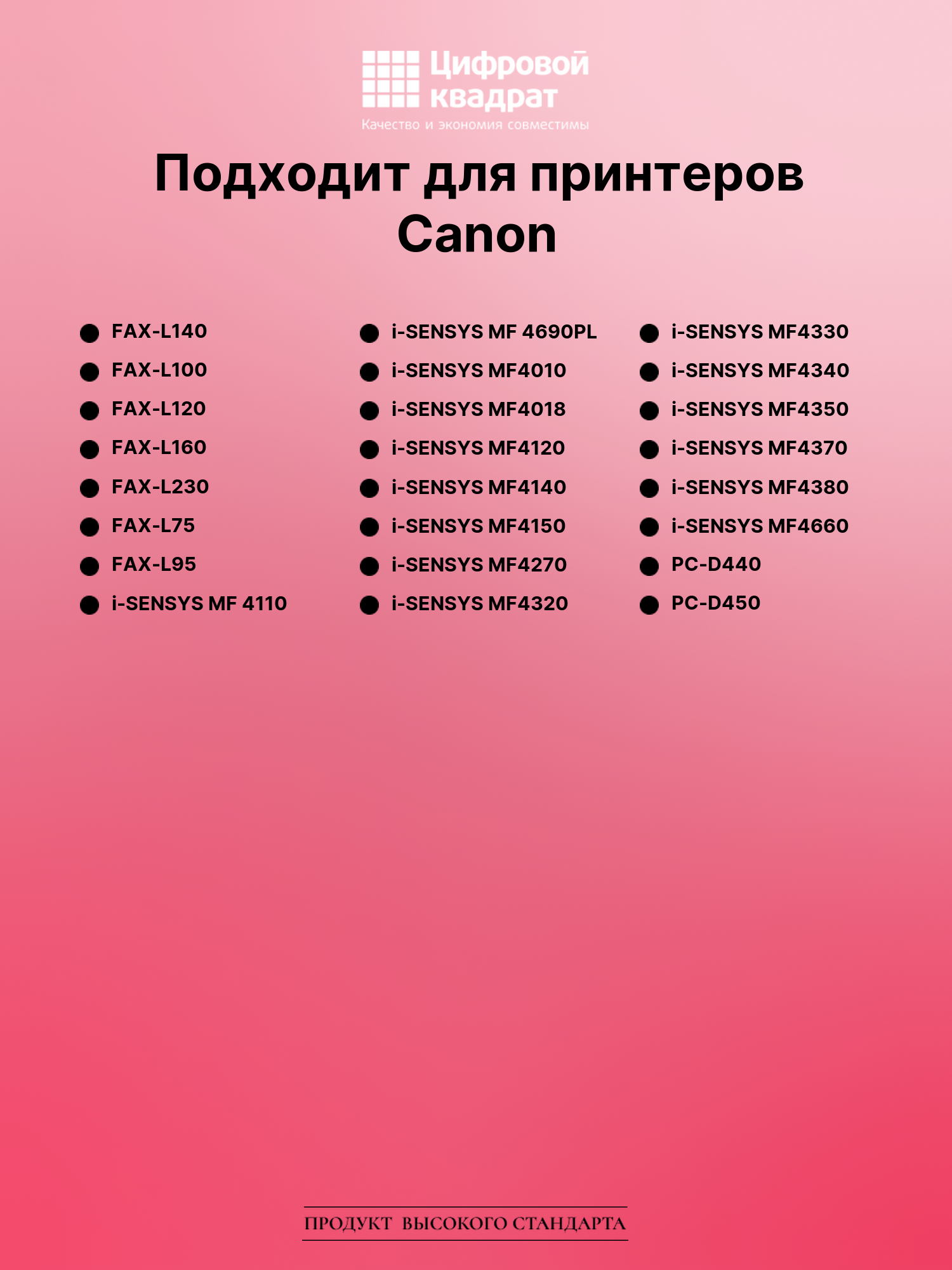 Картридж для Canon FAX-L140 совместимый 2