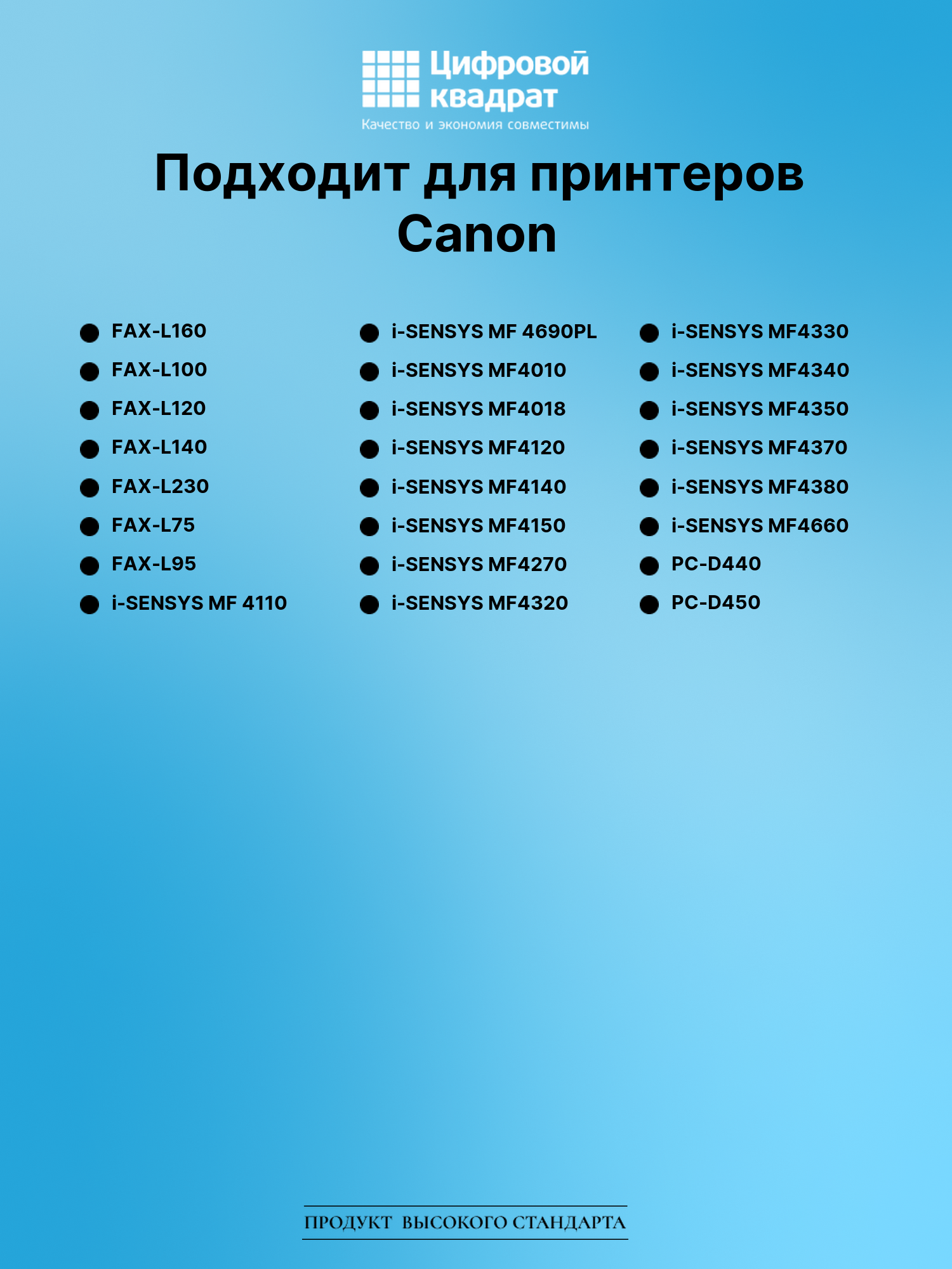 Картридж для Canon FAX-L160 совместимый 2