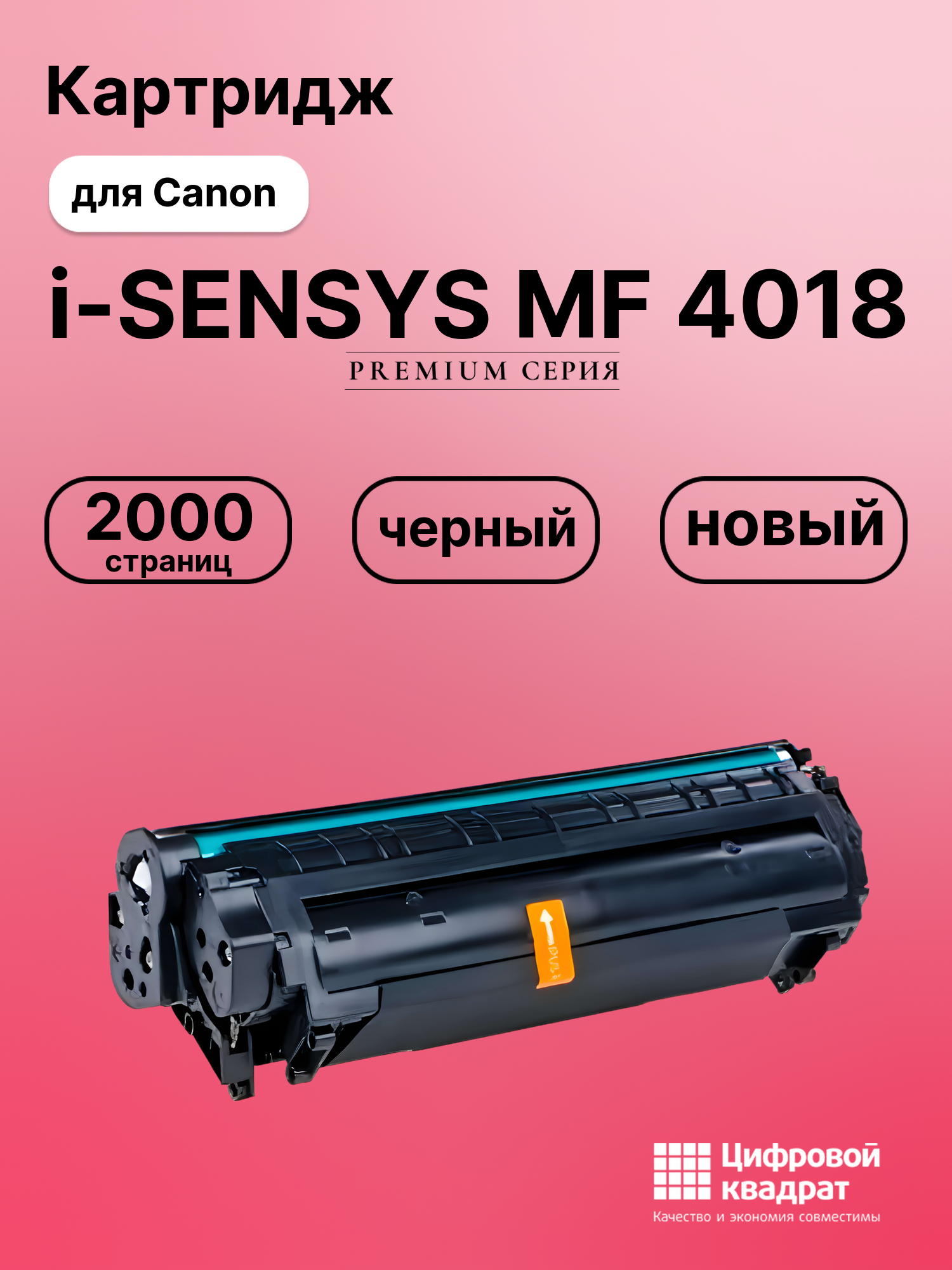Картридж для Canon MF-4018 совместимый