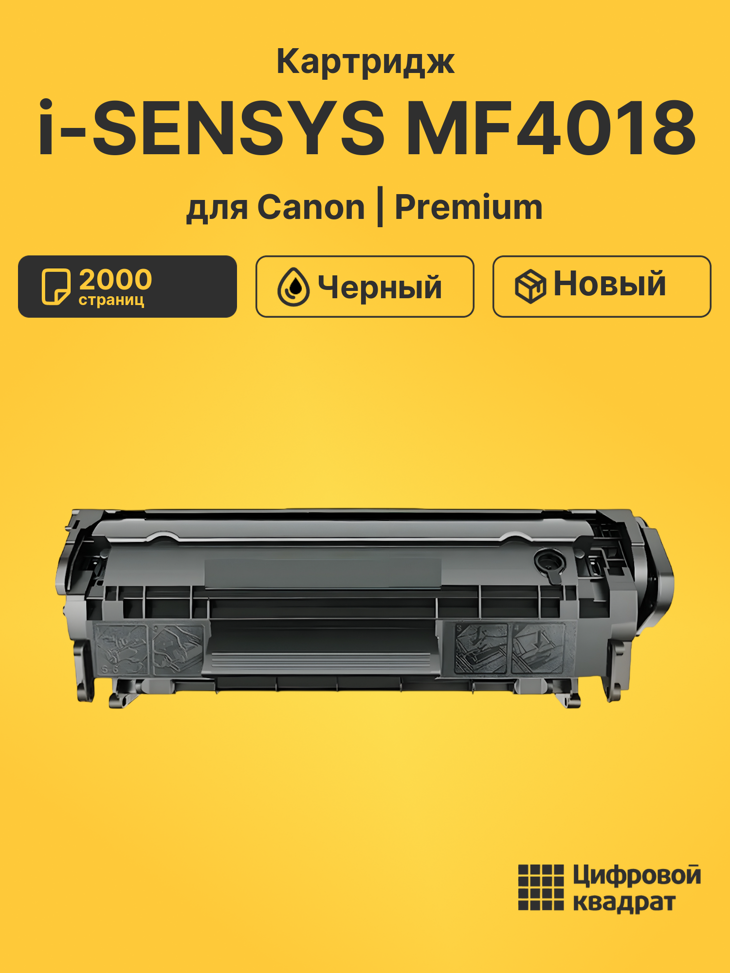 Картридж для Canon MF-4018 совместимый