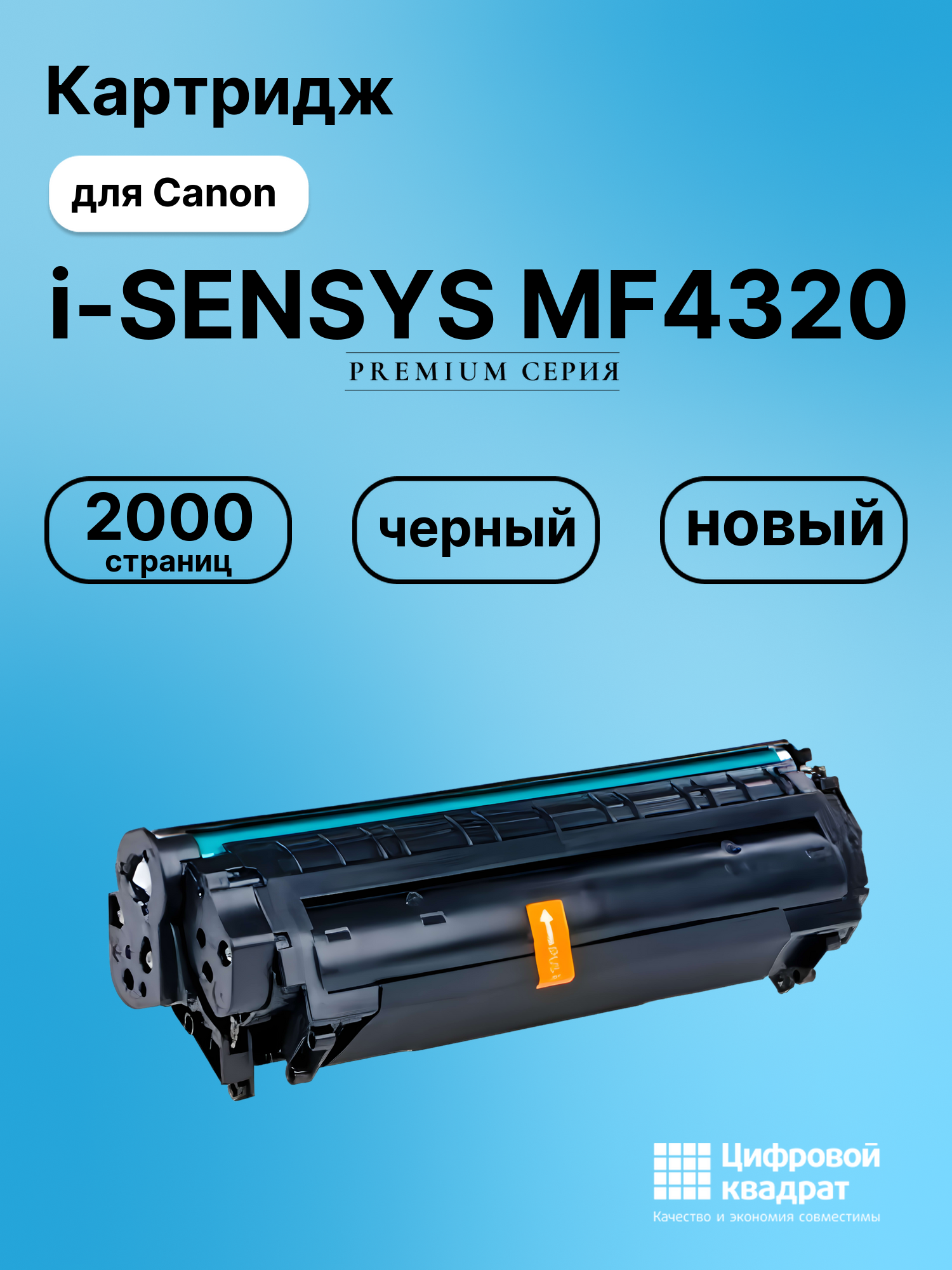 Картридж для Canon MF-4320 совместимый