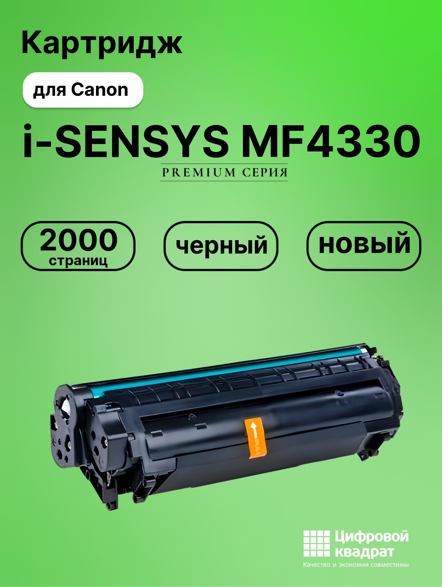 Картридж для Canon MF-4330 совместимый