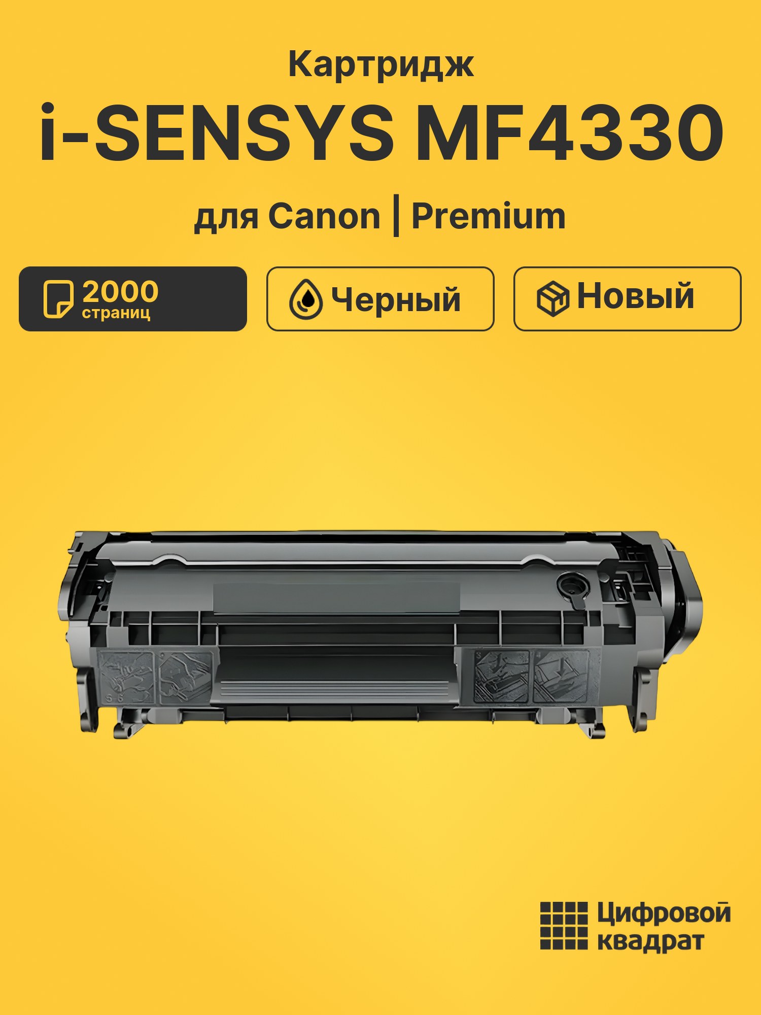 Картридж для Canon MF-4330 совместимый