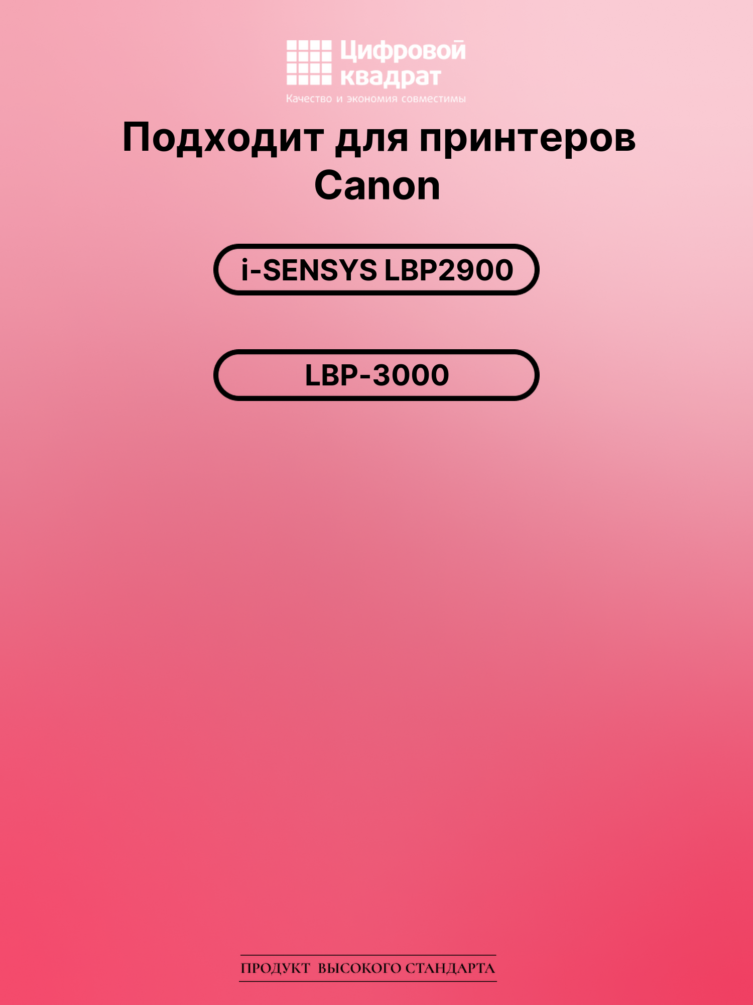 Картридж для Canon LBP-2900 совместимый 2