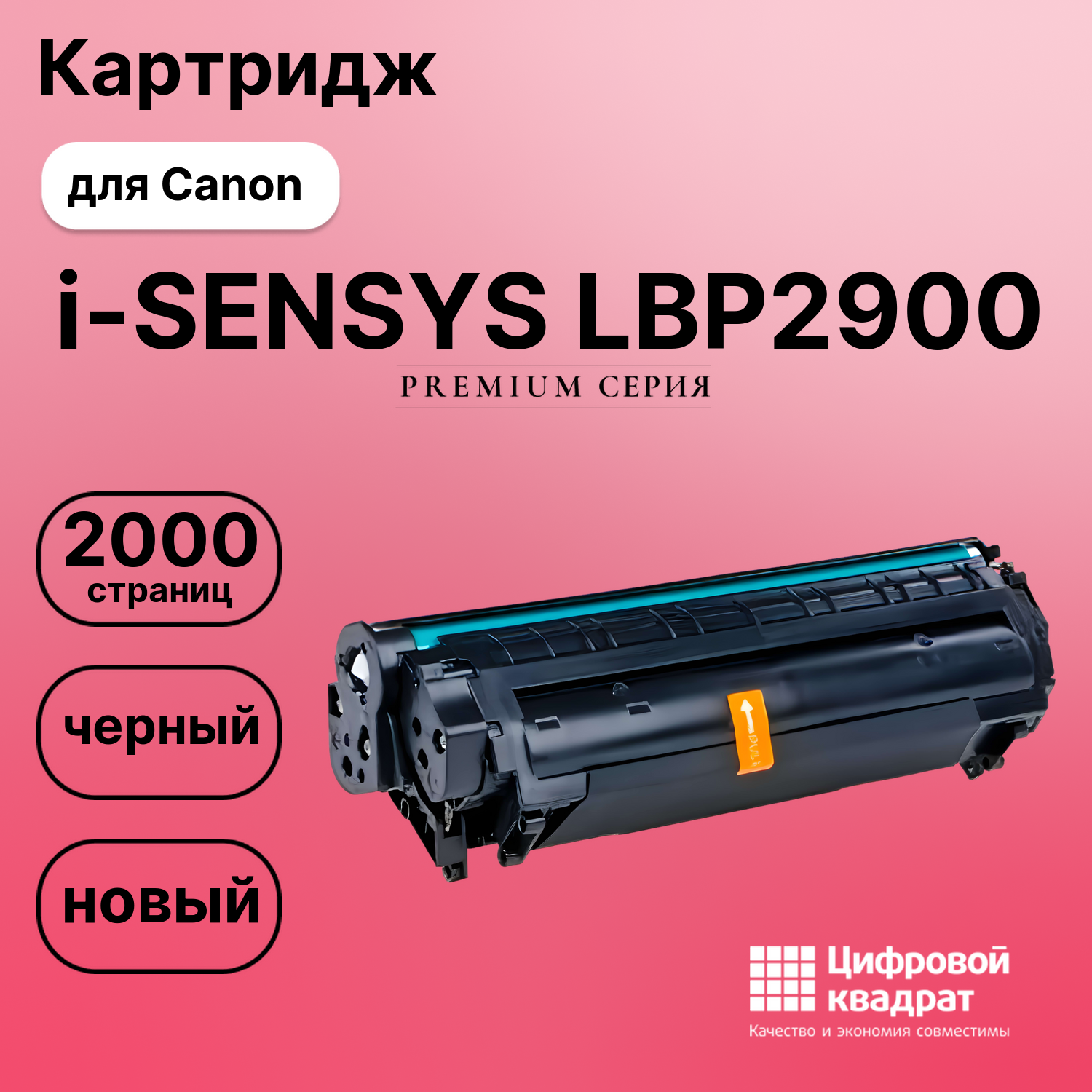 Картридж для Canon LBP-2900 совместимый