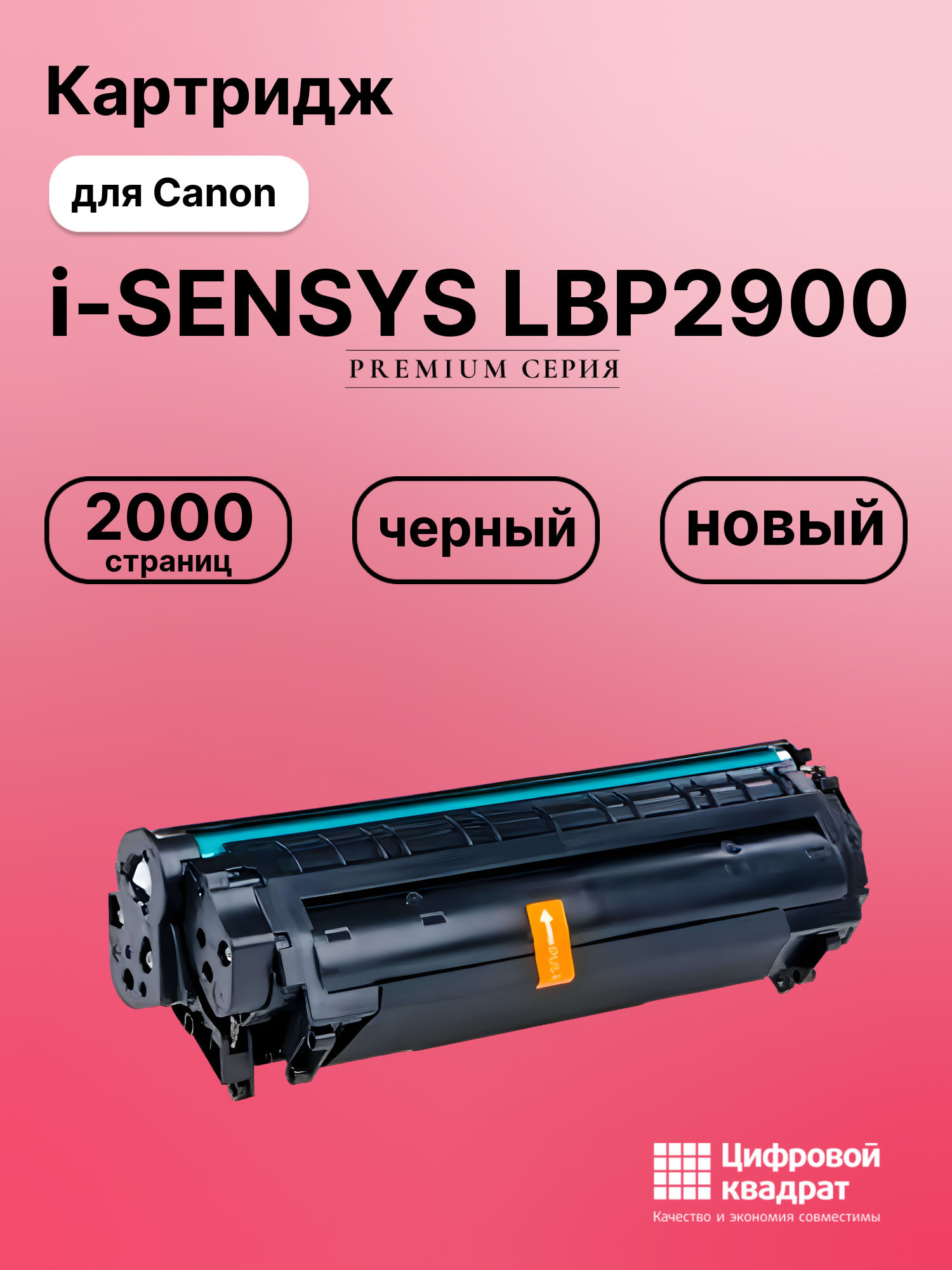 Картридж для Canon LBP-2900 совместимый
