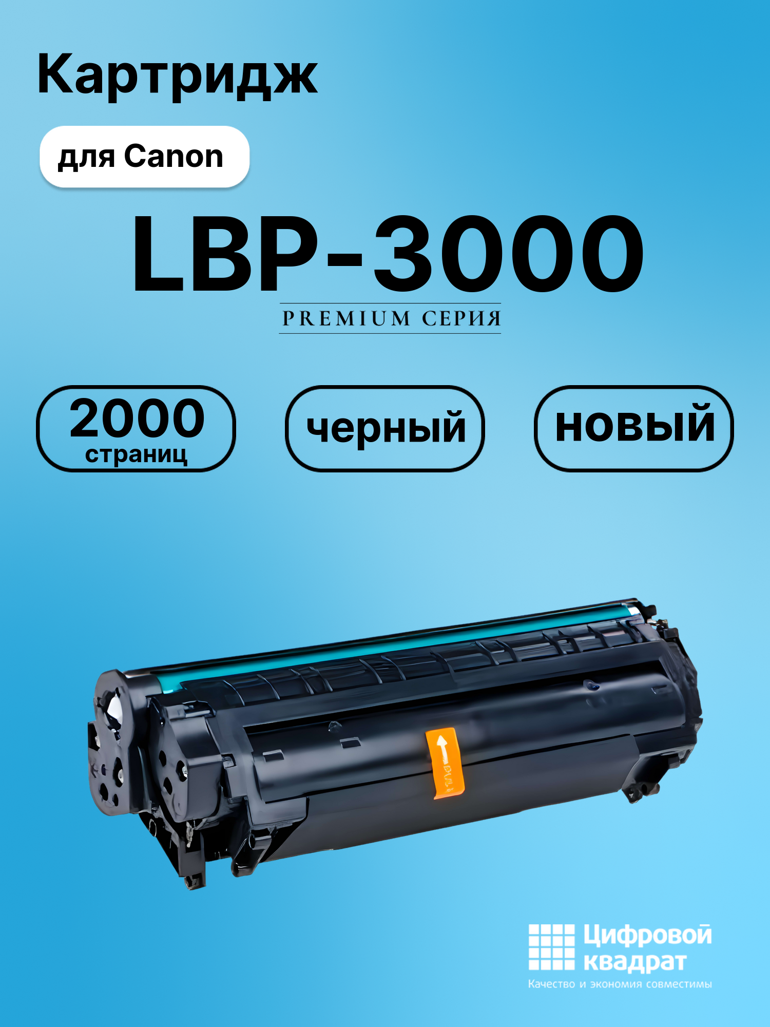 Картридж для Canon LBP-3000 совместимый