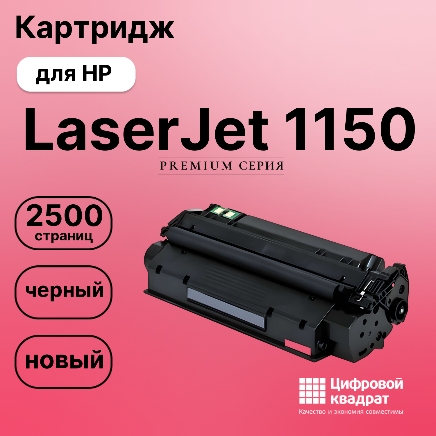 Картридж для HP LaserJet 1150 (Q2624A), LJ 1150N