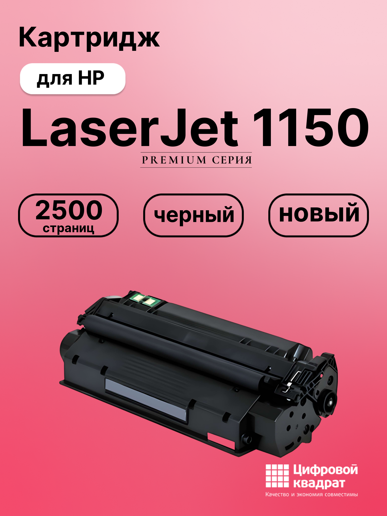 Картридж для HP LaserJet 1150 (Q2624A), LJ 1150N