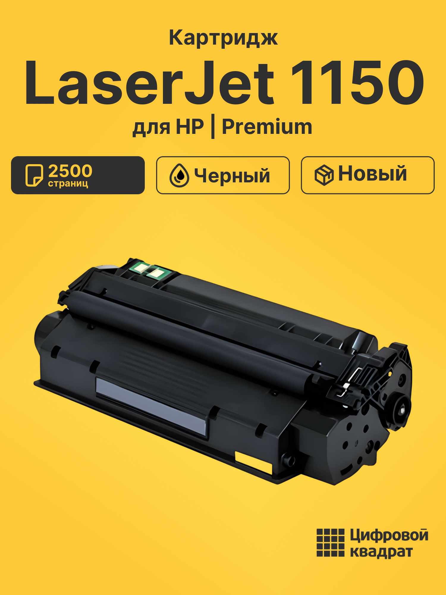 Картридж для HP LaserJet 1150 (Q2624A), LJ 1150N