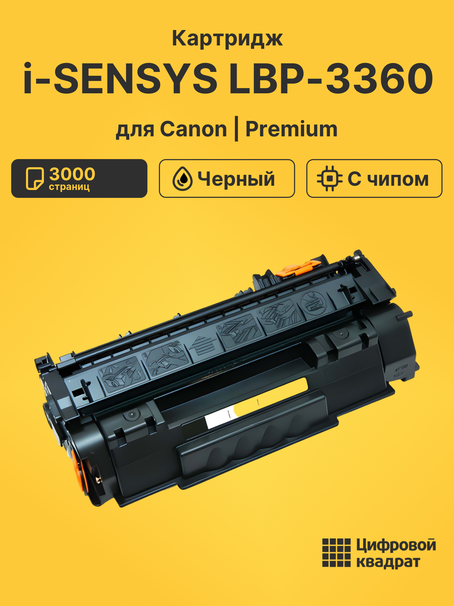Картридж для Canon i-SENSYS LBP-3360