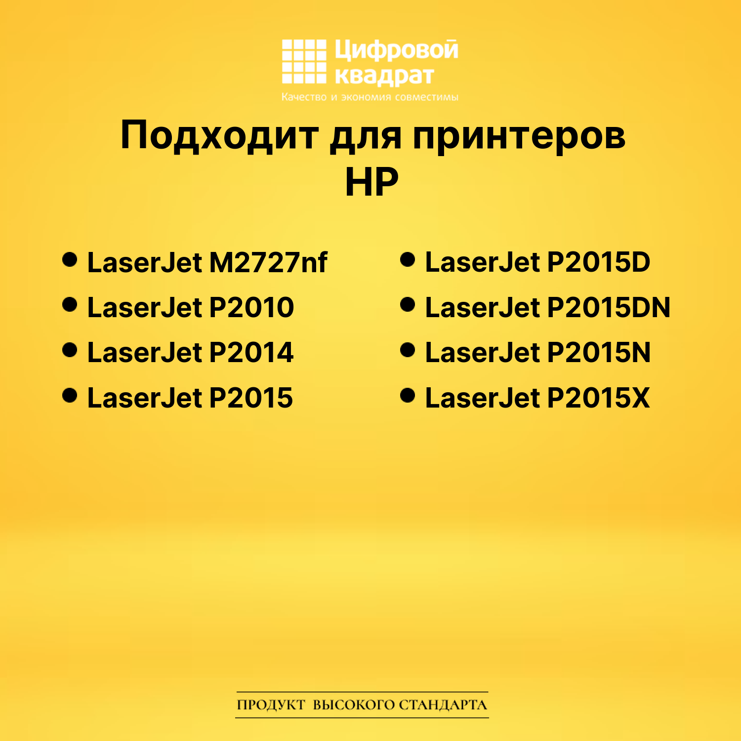 Картридж Q7553A для HP LJ M2727nf, LJ P2010 черный 2