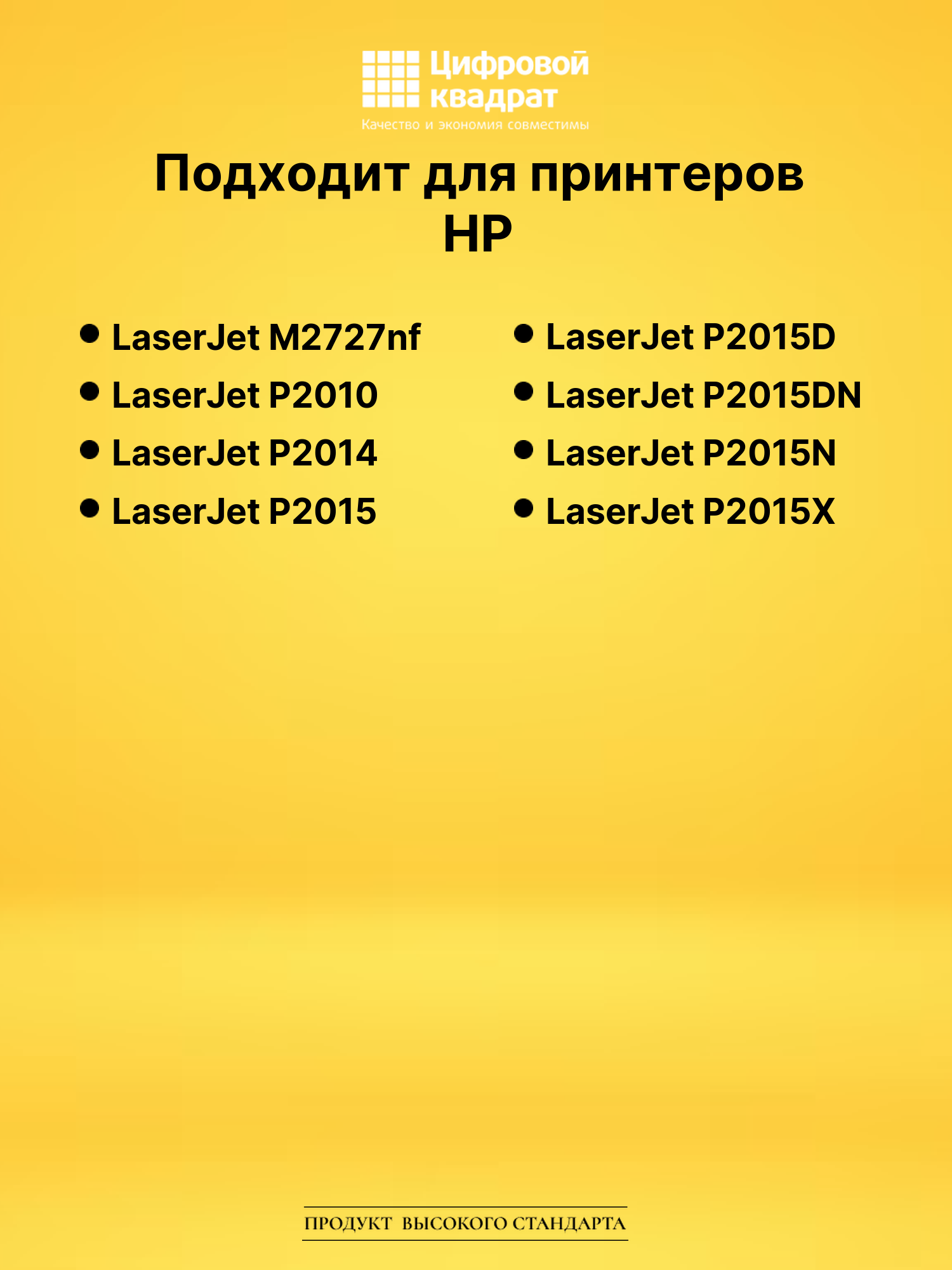 Картридж Q7553A для HP LJ M2727nf, LJ P2010 черный 2