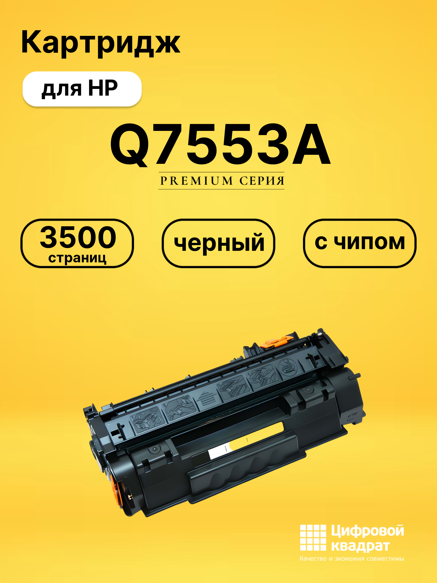 Картридж Q7553A для HP LJ M2727nf, LJ P2010 черный