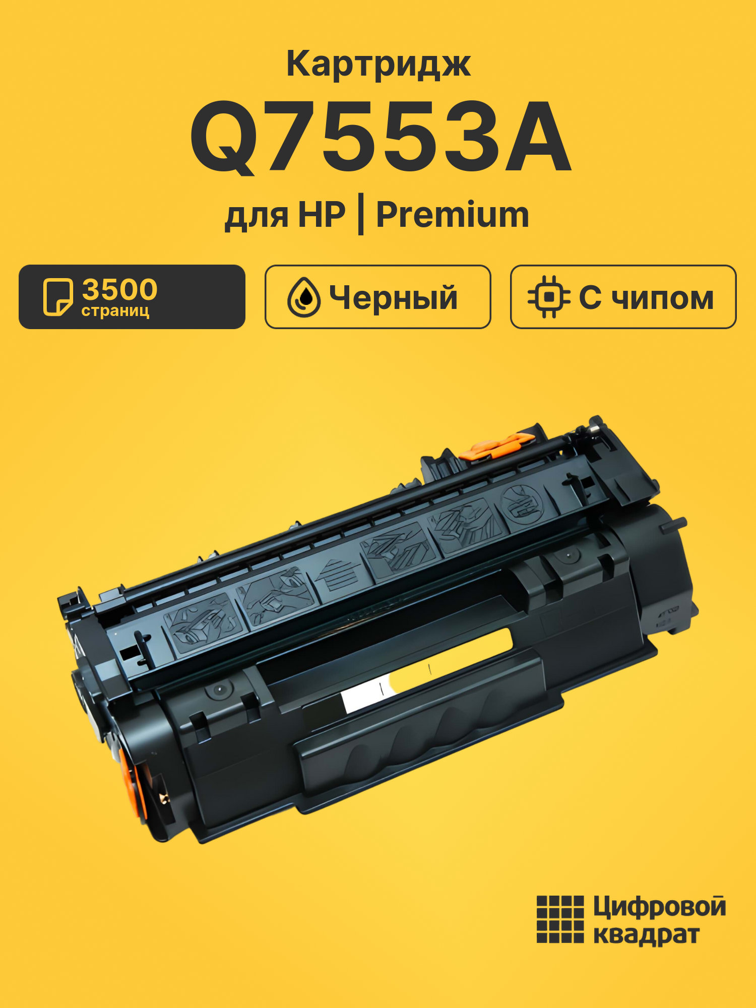 Картридж Q7553A для HP LJ M2727nf, LJ P2010 черный