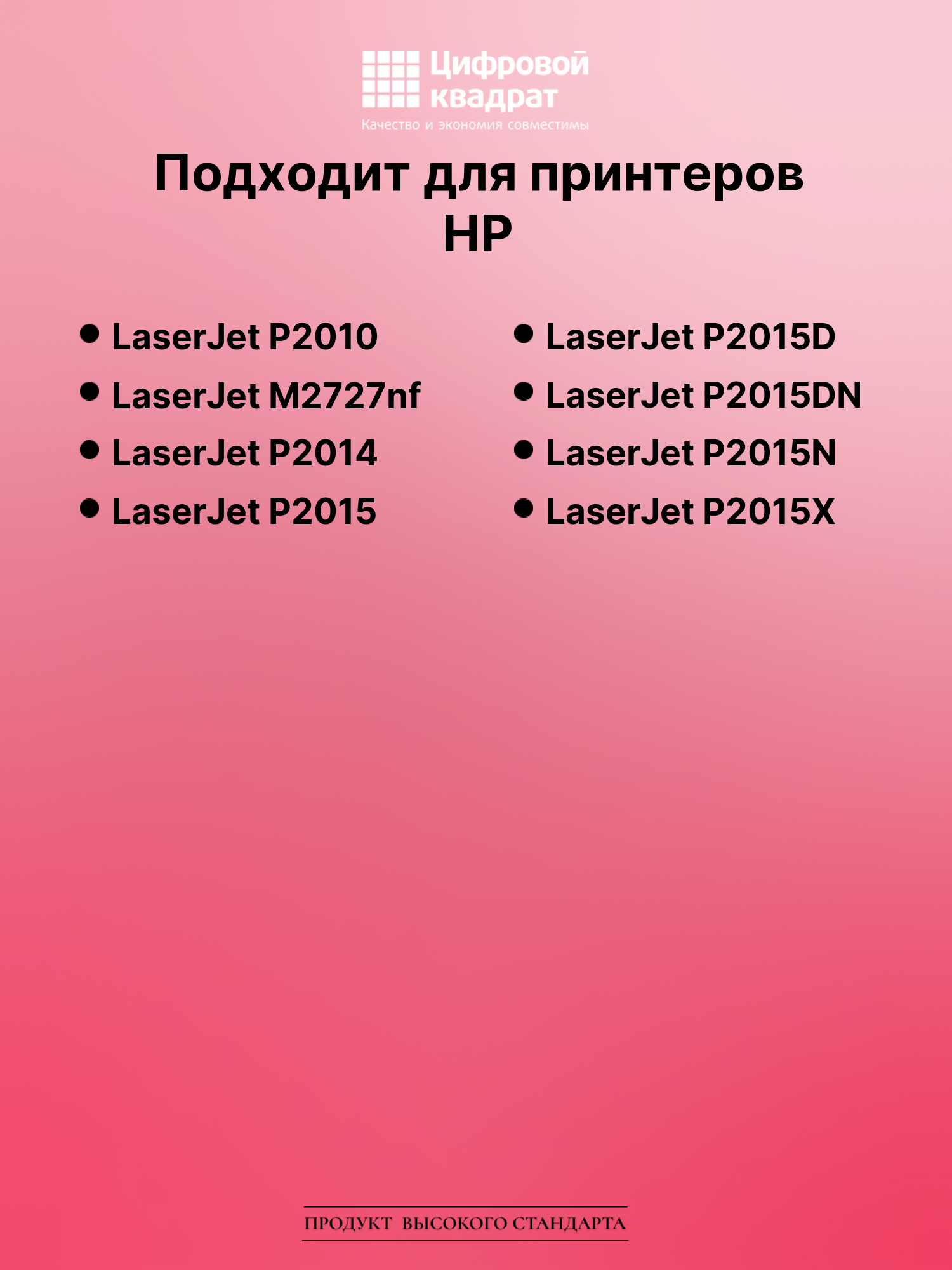Картридж для HP LaserJet P2010 (Q7553A), LJ M2727nf 2