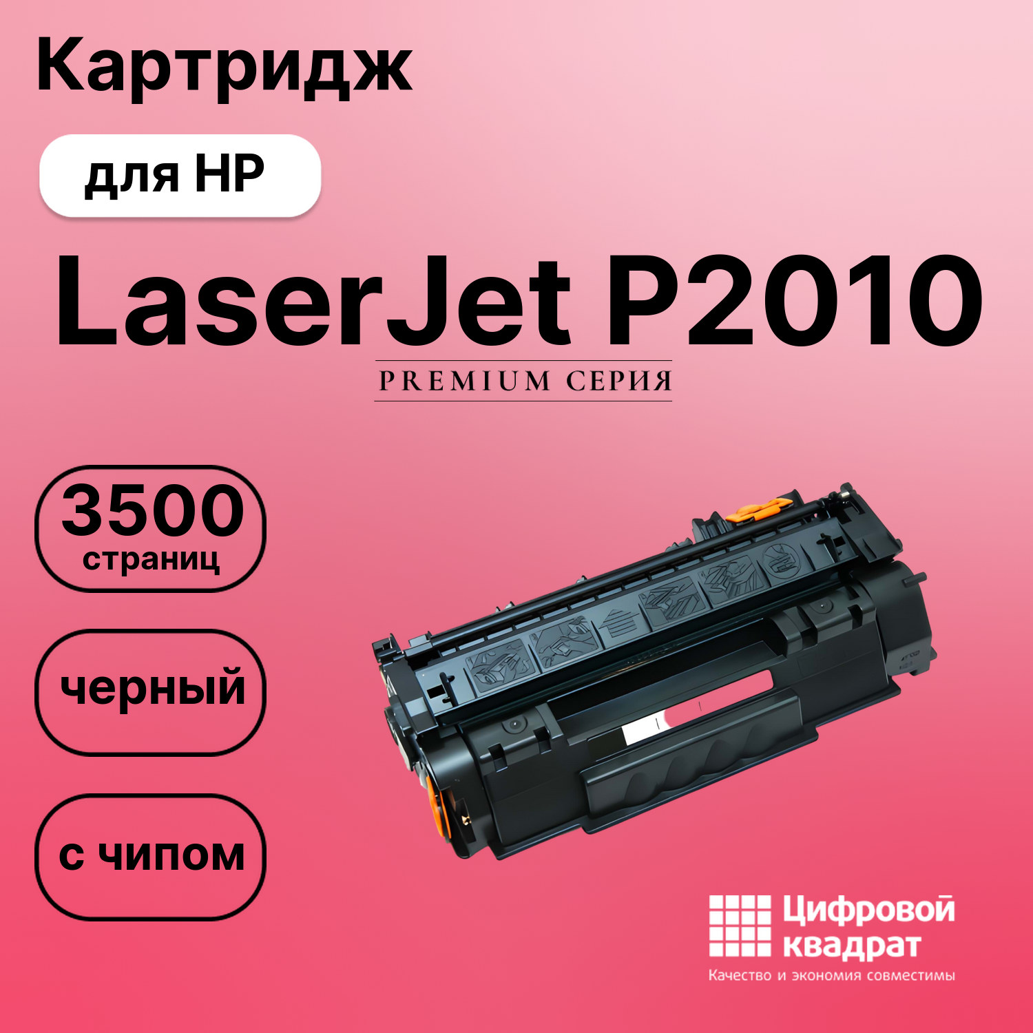 Картридж для HP LaserJet P2010 (Q7553A), LJ M2727nf