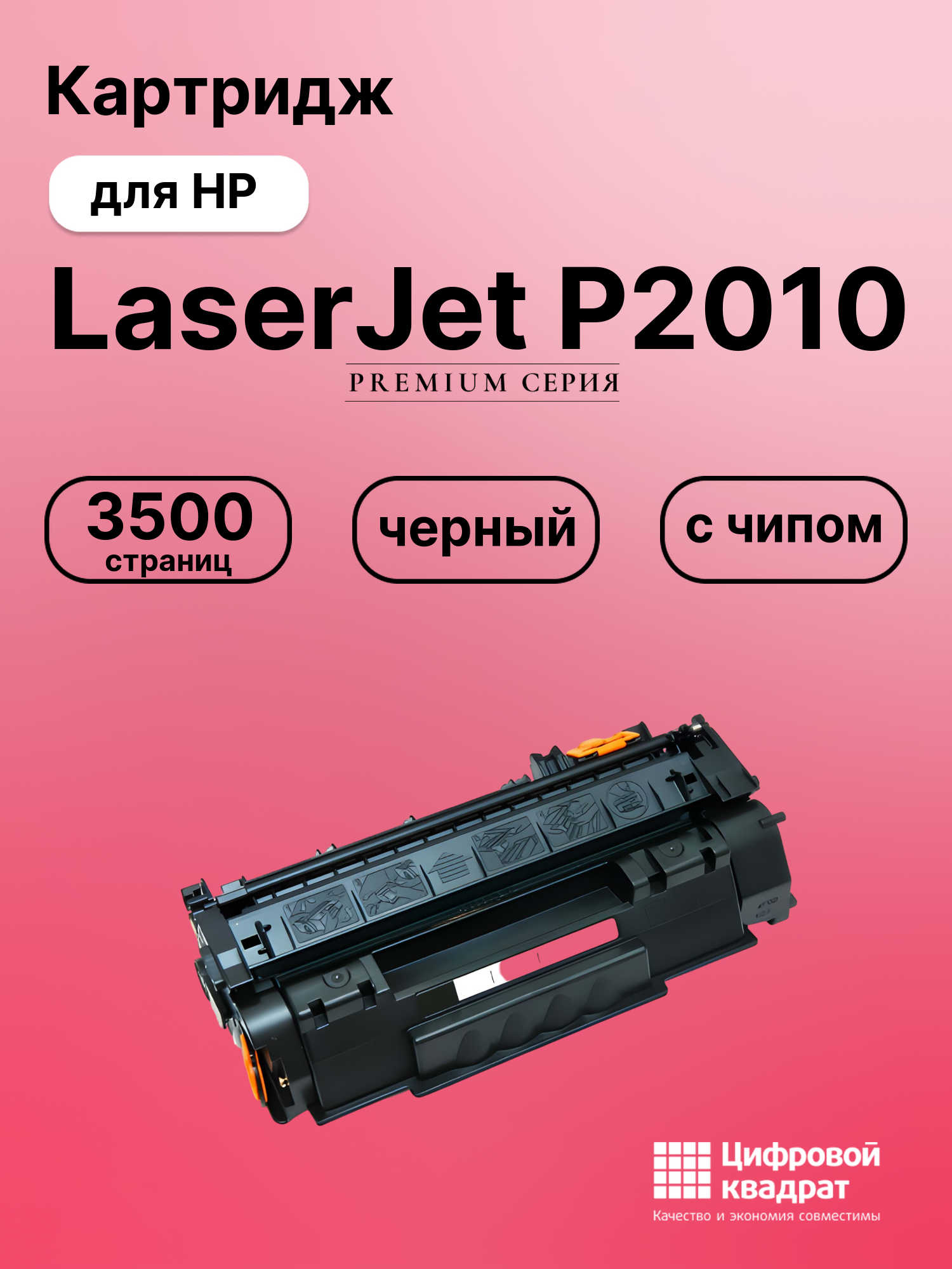 Картридж для HP LaserJet P2010 (Q7553A), LJ M2727nf