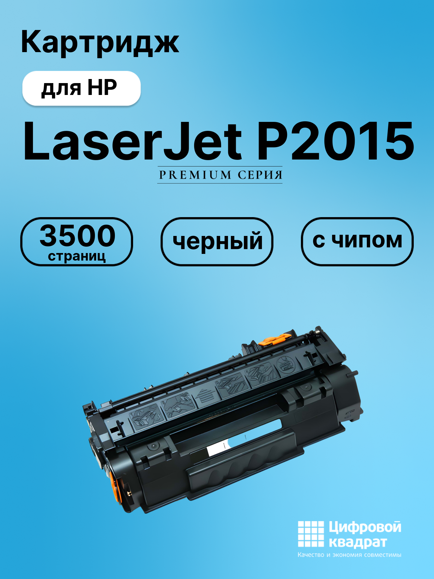 Картридж для HP LaserJet P2015 (Q7553A), LJ M2727nf