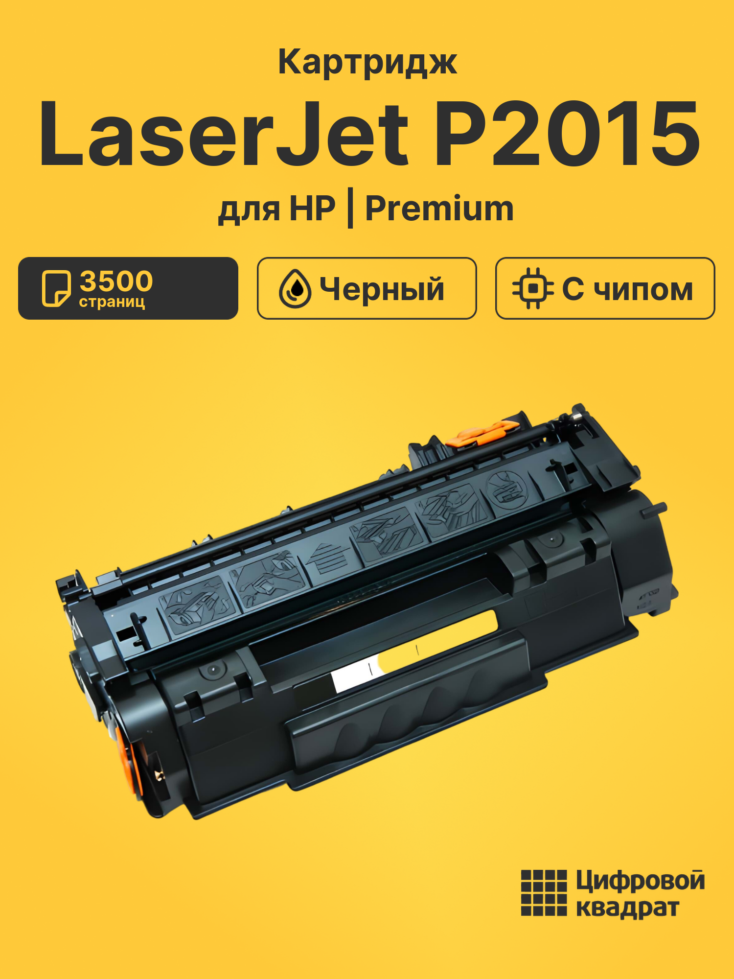 Картридж для HP LaserJet P2015 (Q7553A), LJ M2727nf