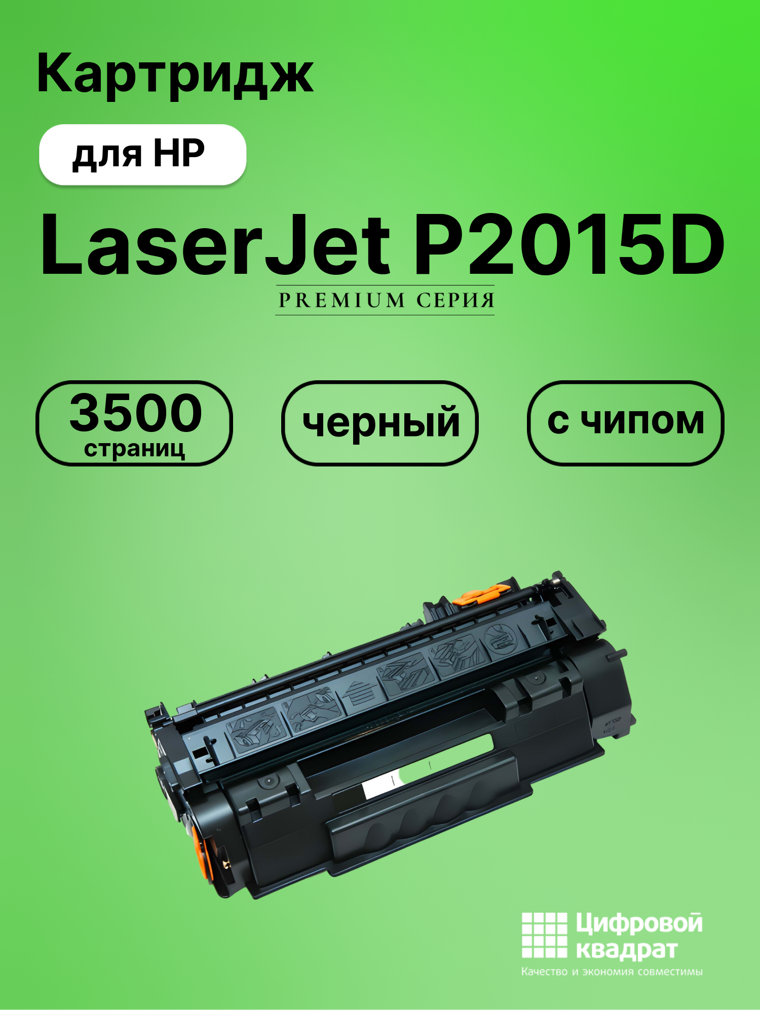 Картридж для HP LaserJet P2015D (Q7553A), LJ M2727nf
