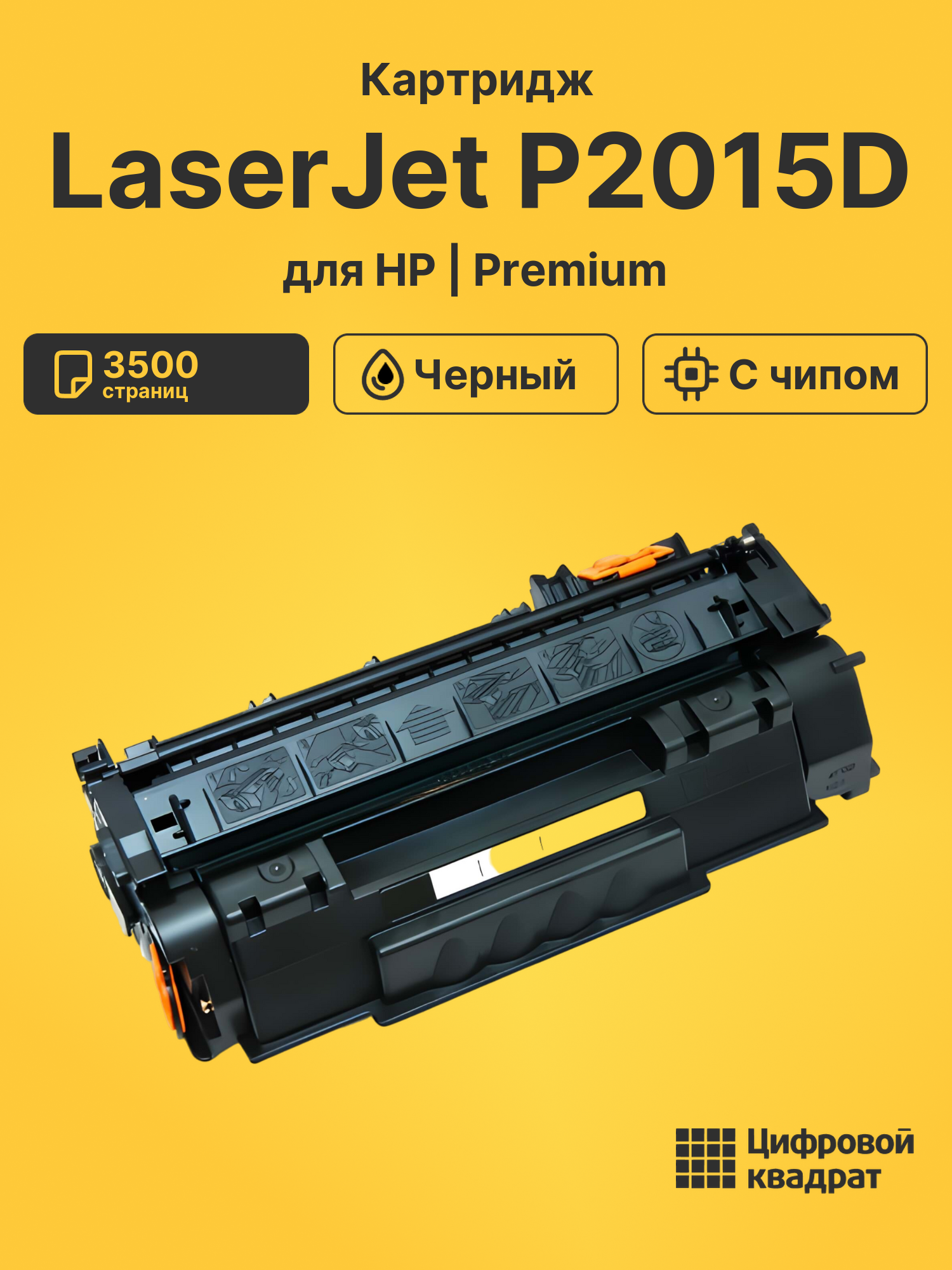 Картридж для HP LaserJet P2015D (Q7553A), LJ M2727nf