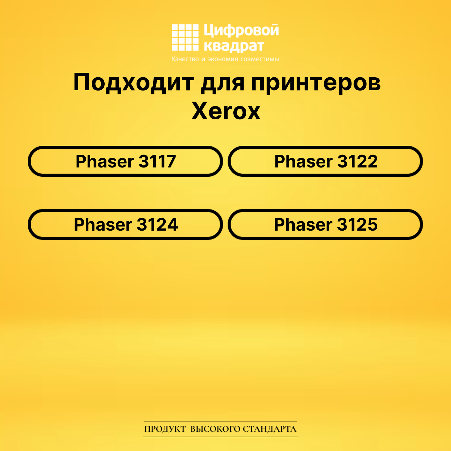 Картридж 106R01159 Xerox совместимый 2