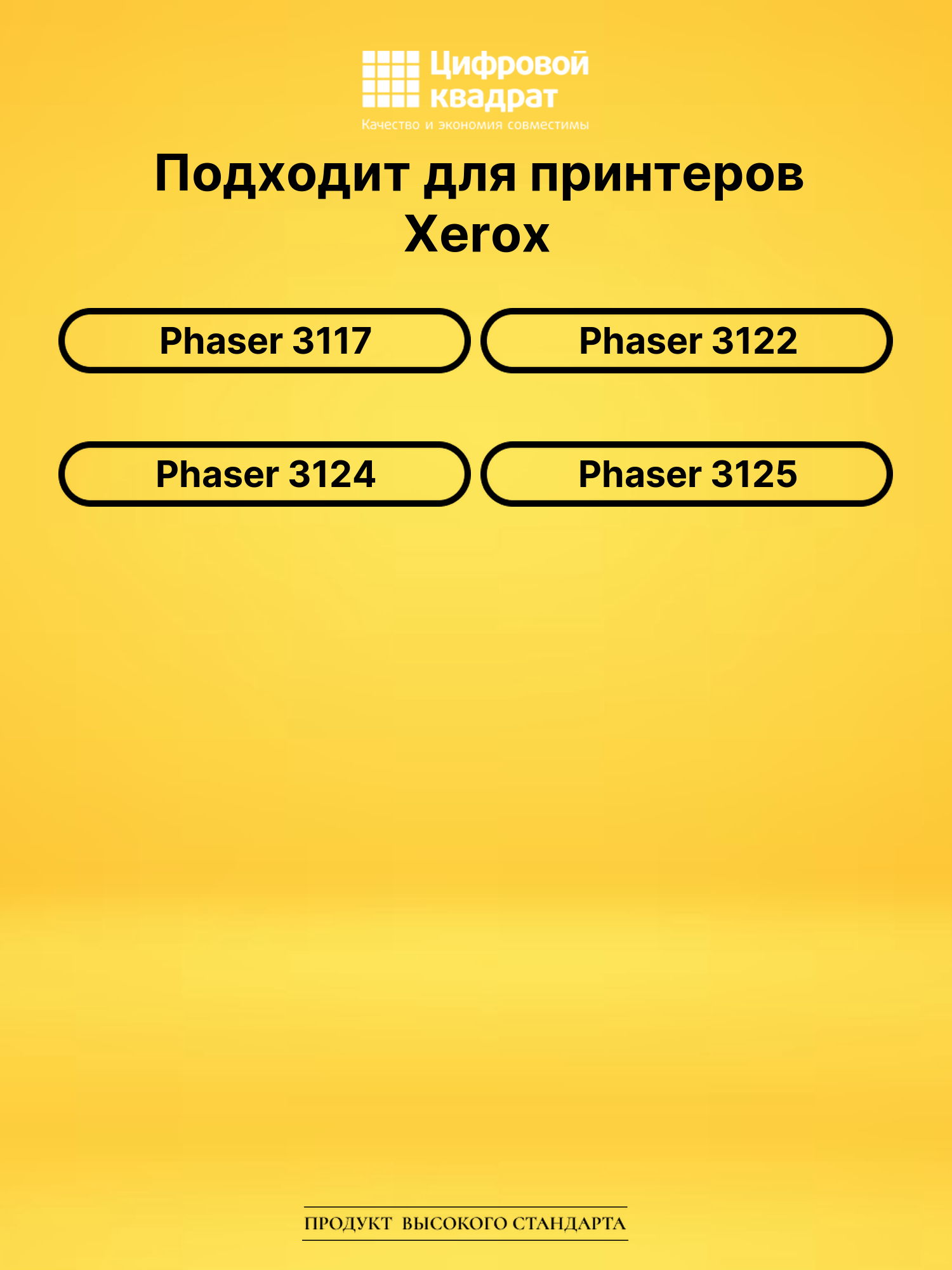 Картридж 106R01159 для Xerox Phaser 3117 черный 2