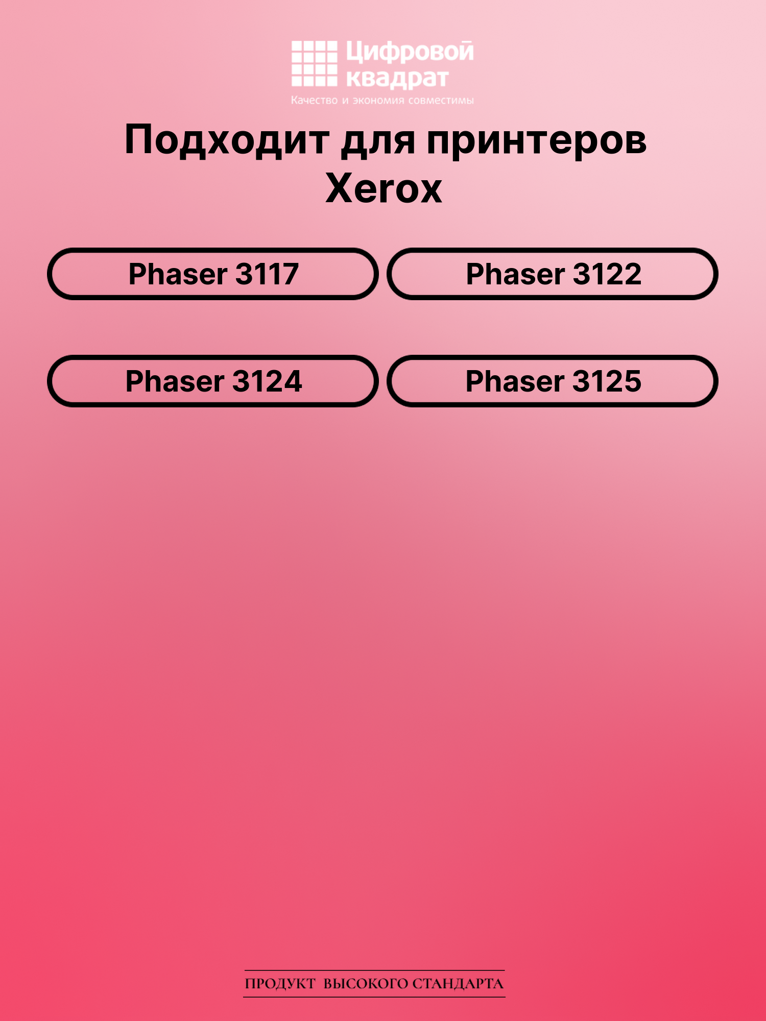 Картридж для Xerox Phaser 3117 совместимый 2