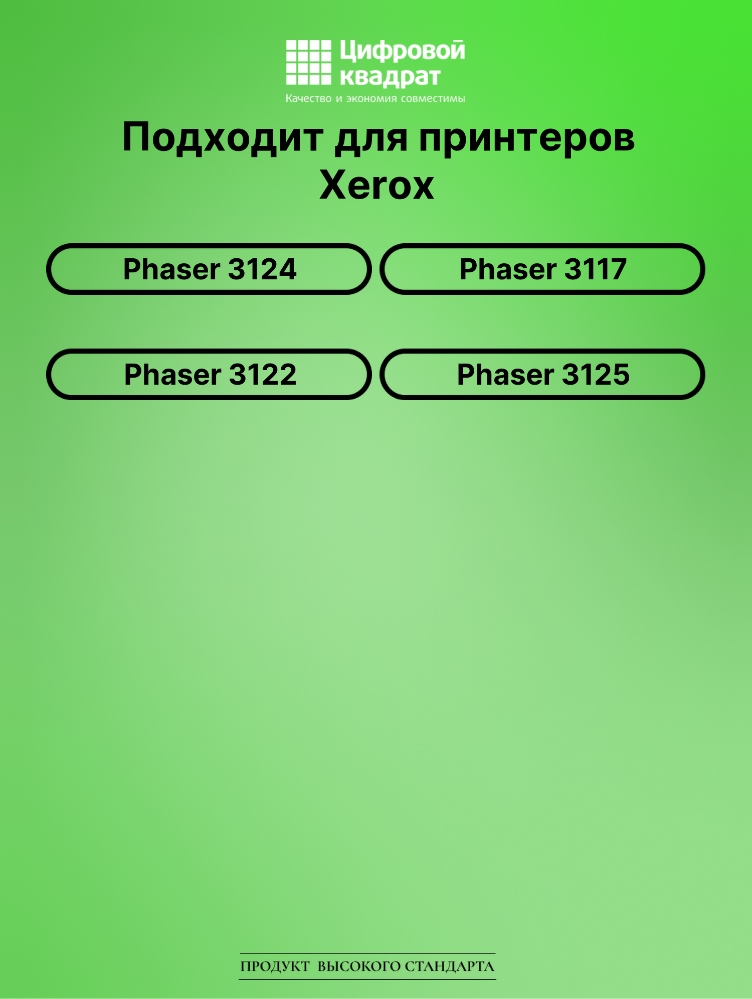 Картридж для Xerox Phaser 3124 (106R01159), 2