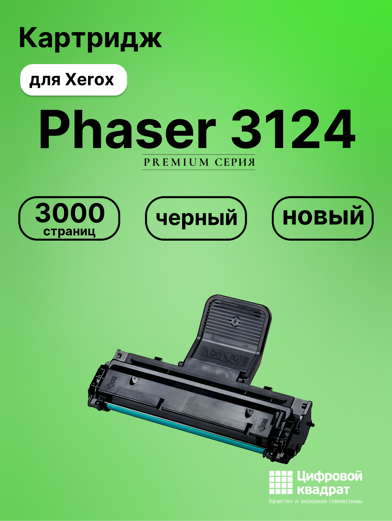 Картридж для Xerox Phaser 3124 (106R01159),