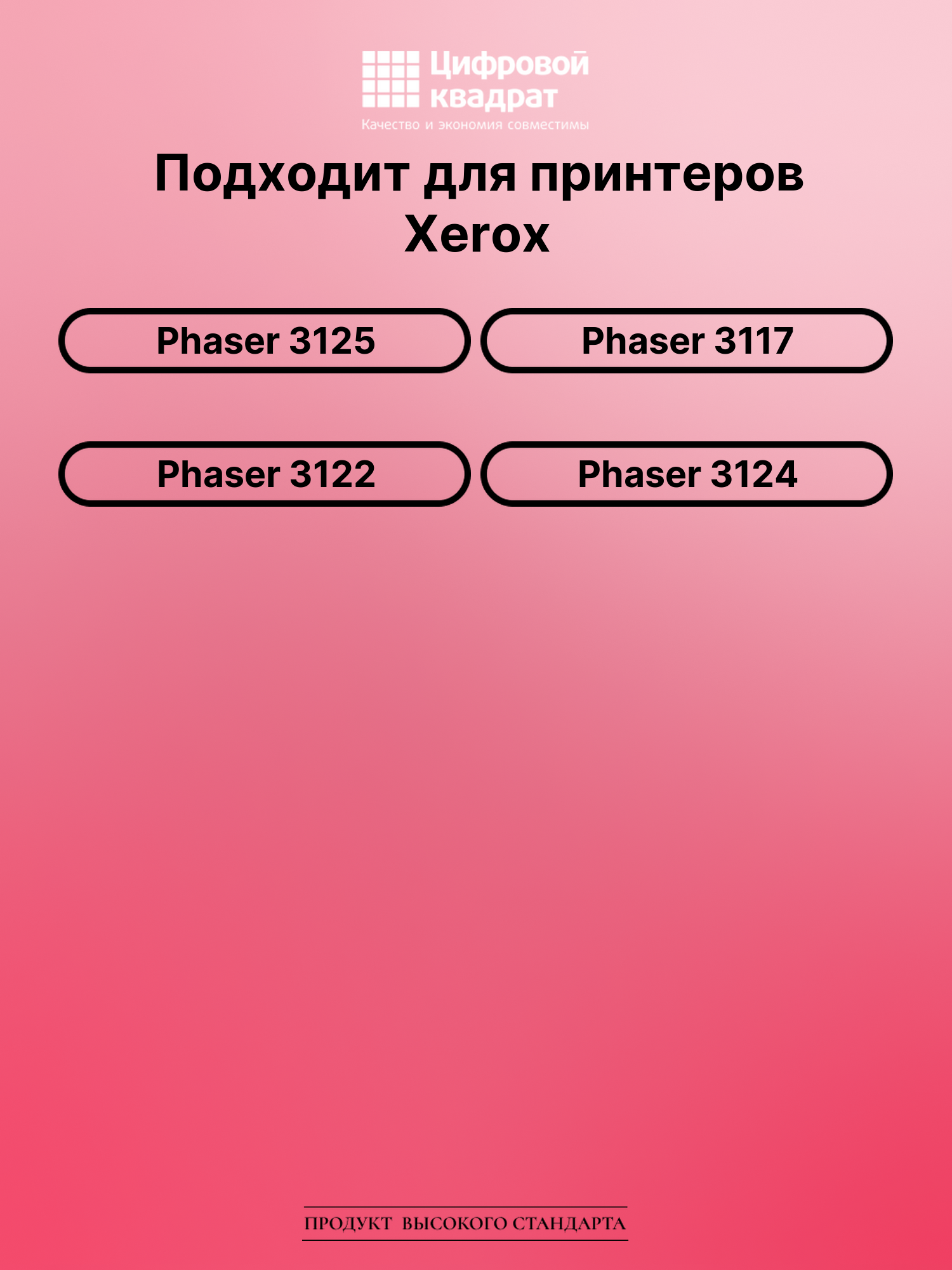 Картридж для Xerox Phaser 3125 совместимый 2
