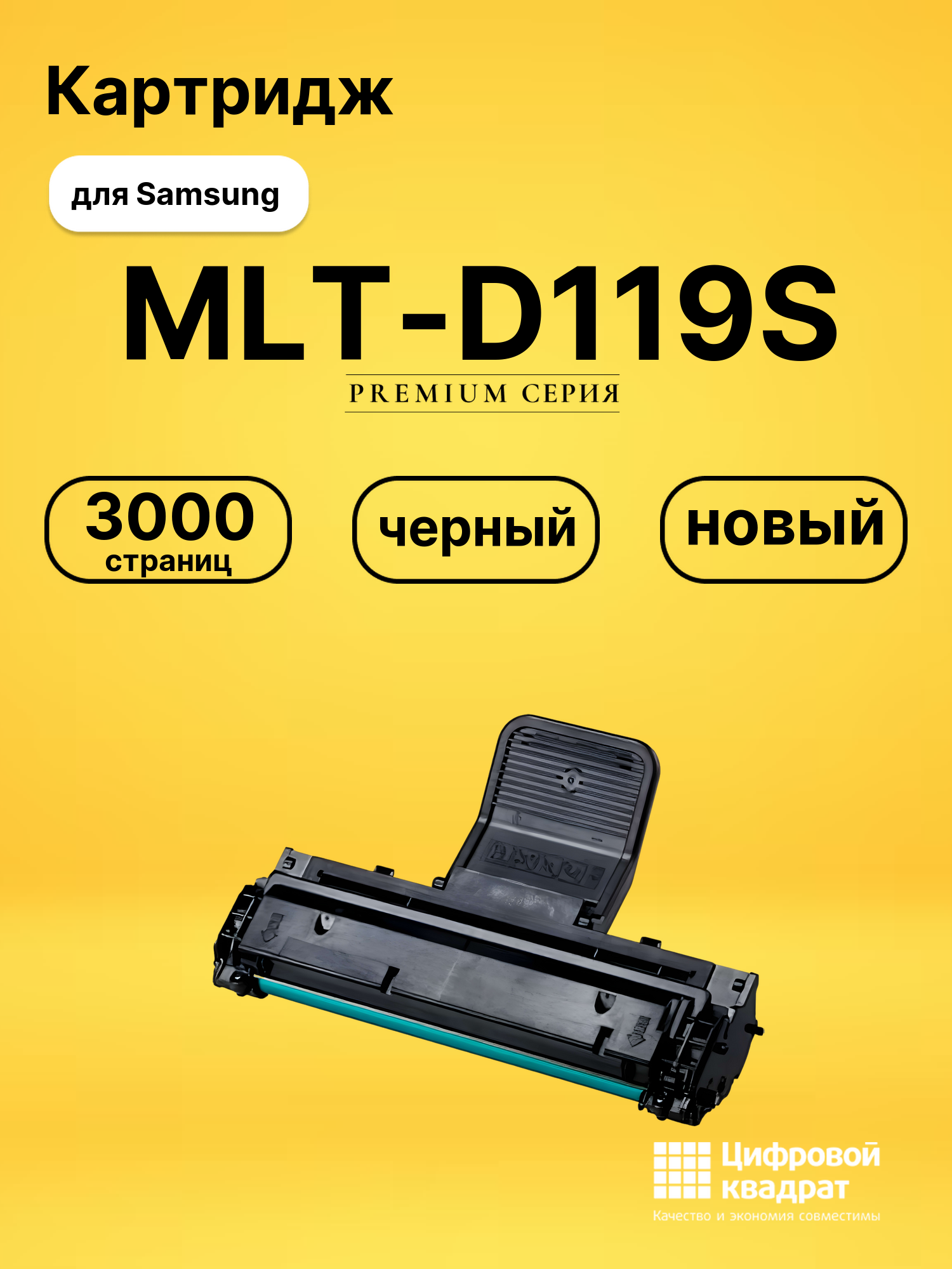 Картридж MLT-D119S для Samsung ML-1610, ML-1615 черный