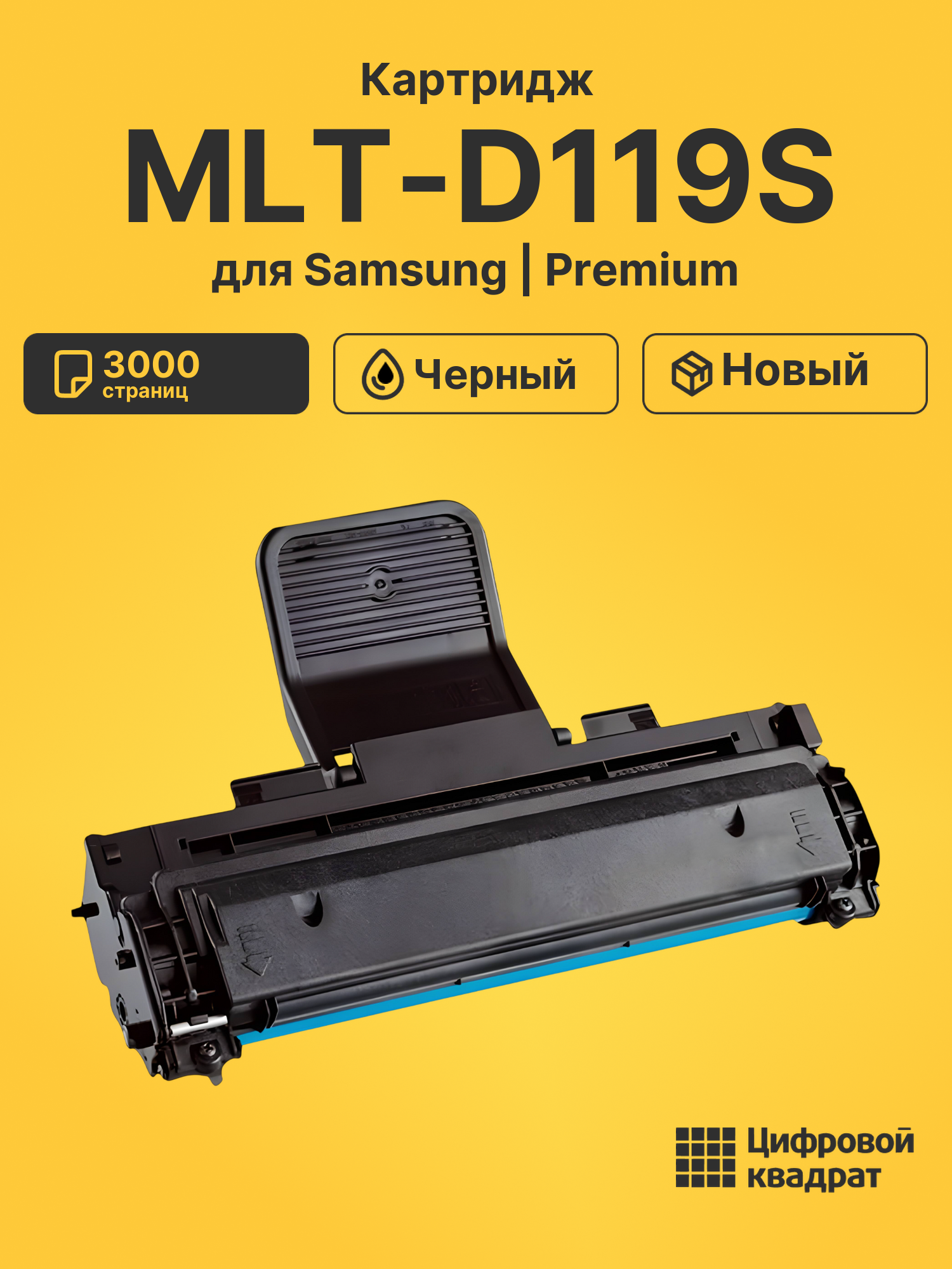Картридж MLT-D119S для Samsung ML-1610, ML-1615 черный