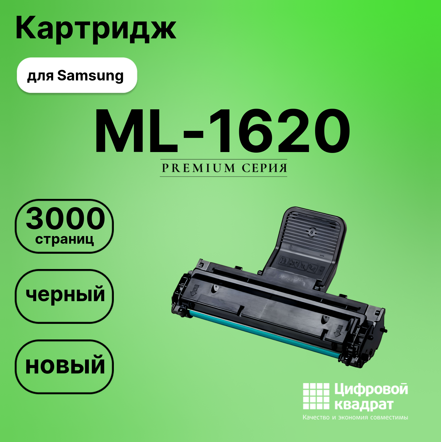 Картридж для Samsung ML-1620 (MLT-D119S), ML-1625