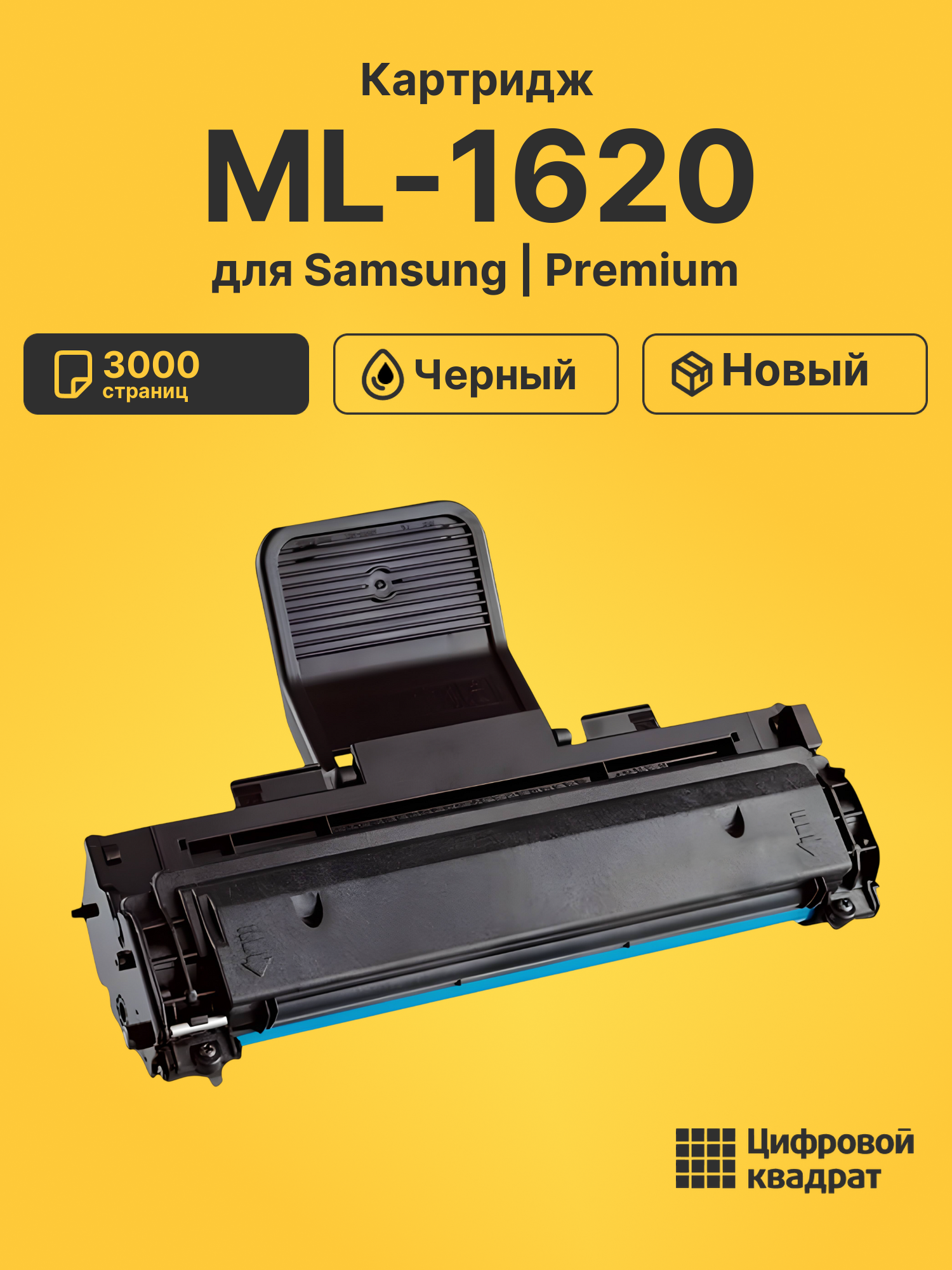 Картридж для Samsung ML-1620 (MLT-D119S), ML-1625