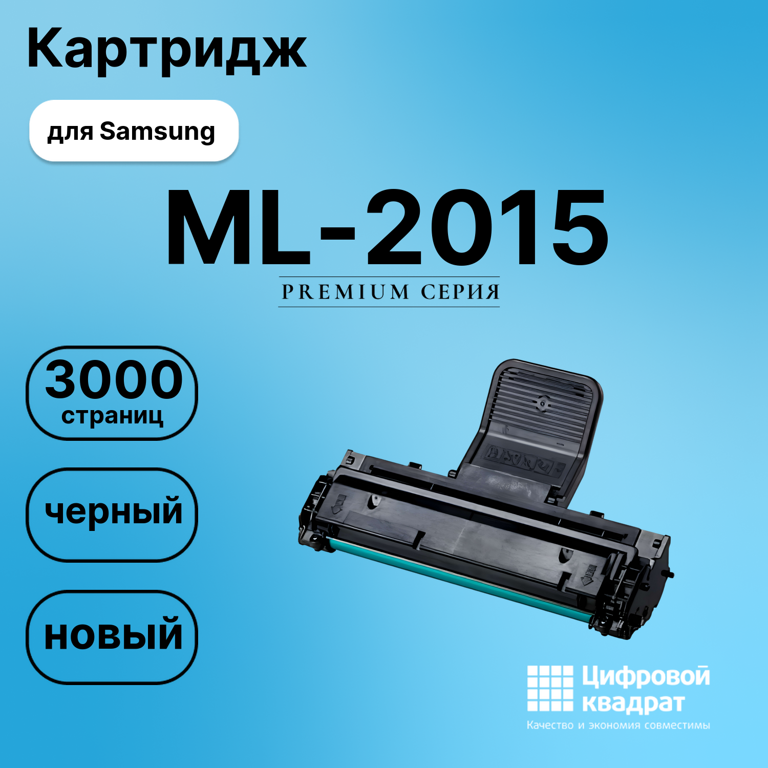 Картридж для Samsung ML-2015 (MLT-D119S), ML-2020