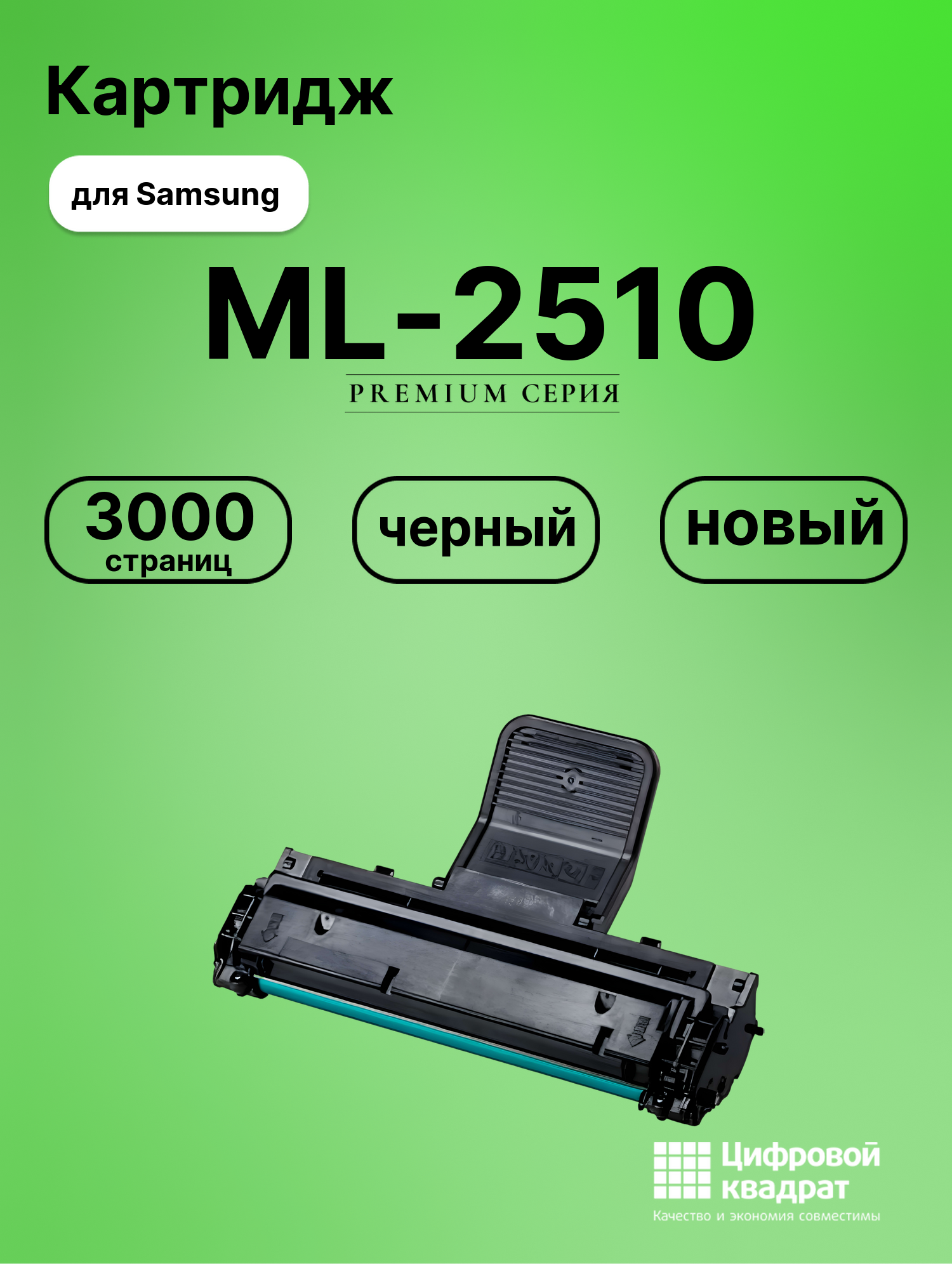Картридж для Samsung ML-2510 (MLT-D119S), ML-2570
