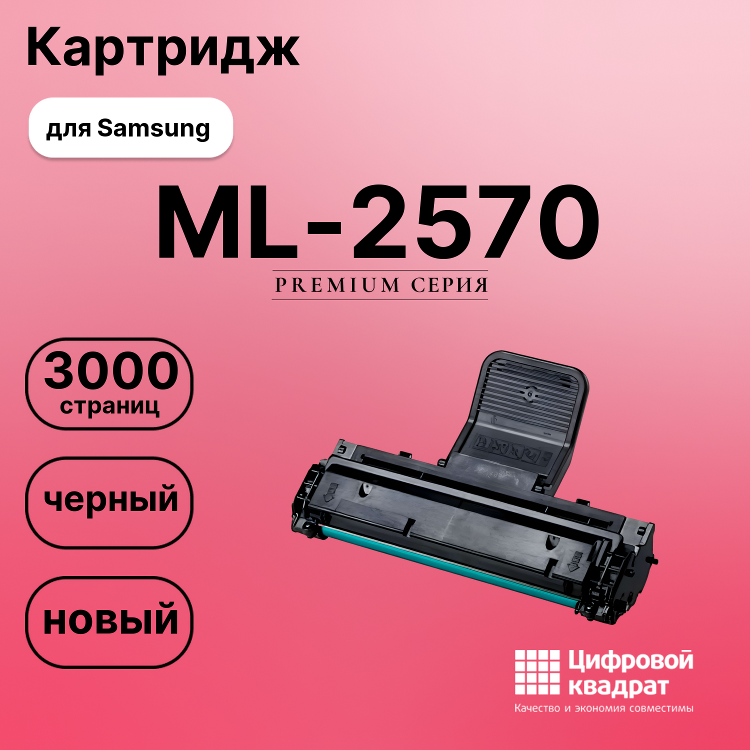 Картридж для Samsung ML-2570 (MLT-D119S), ML-2571