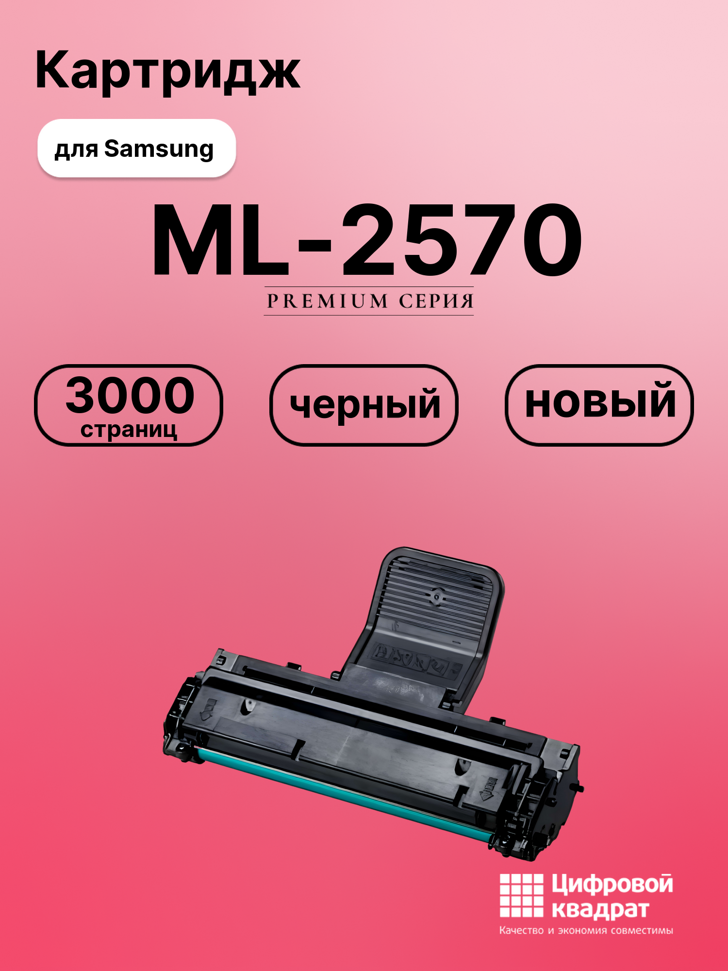 Картридж для Samsung ML-2570 (MLT-D119S), ML-2571
