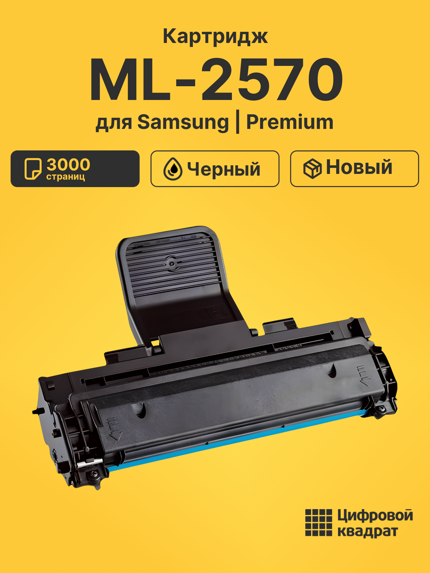 Картридж для Samsung ML-2570 (MLT-D119S), ML-2571