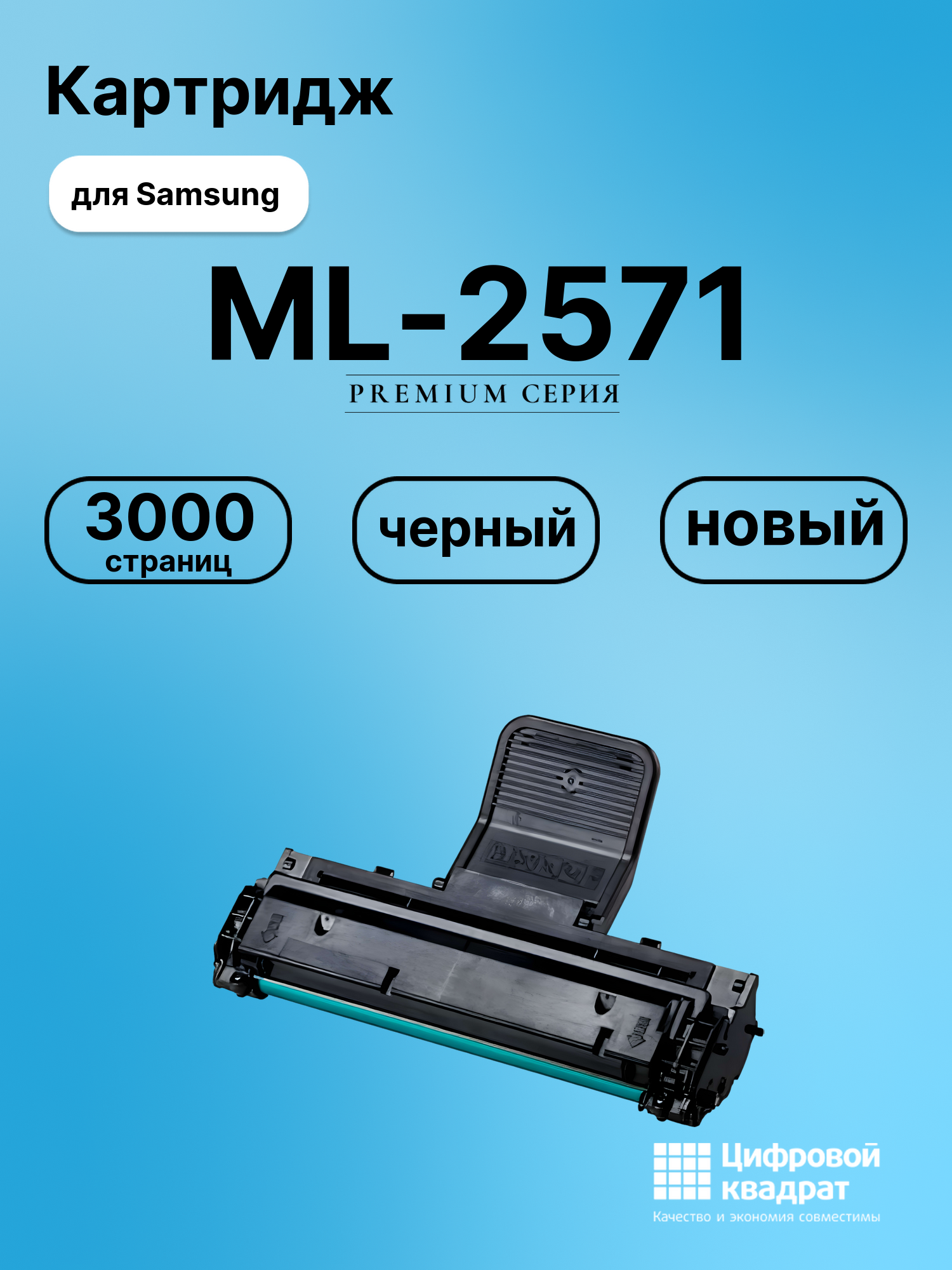 Картридж для Samsung ML-2571 (MLT-D119S), SCX-4321