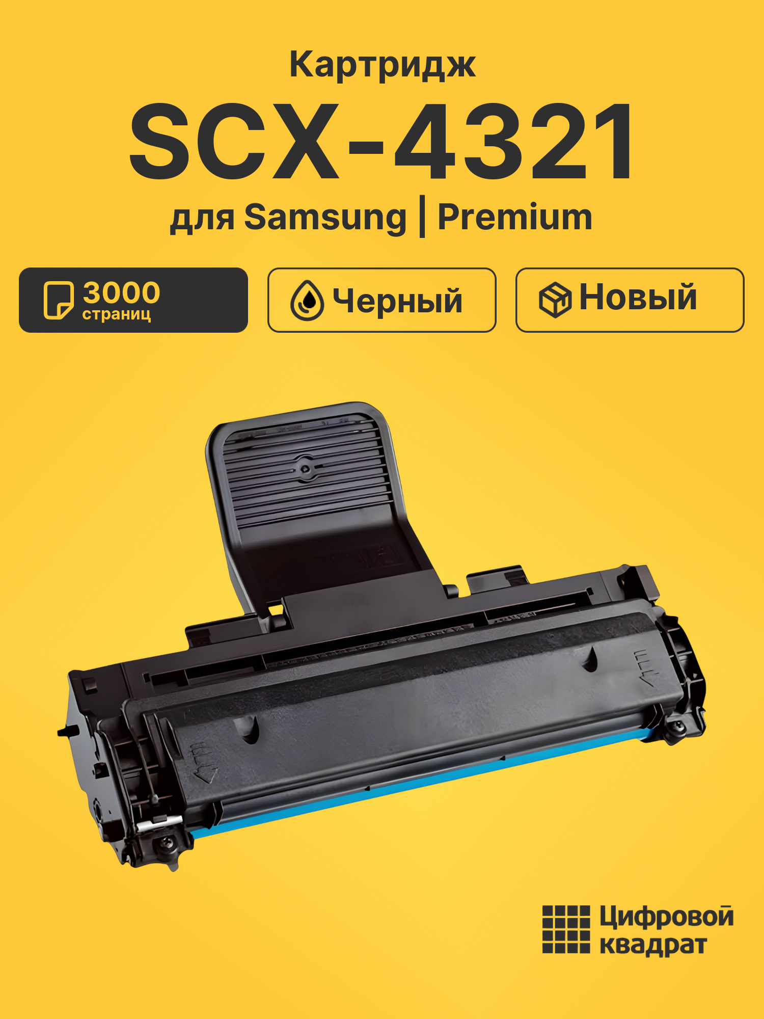 Картридж для Samsung SCX-4321 (MLT-D119S), SCX-4521