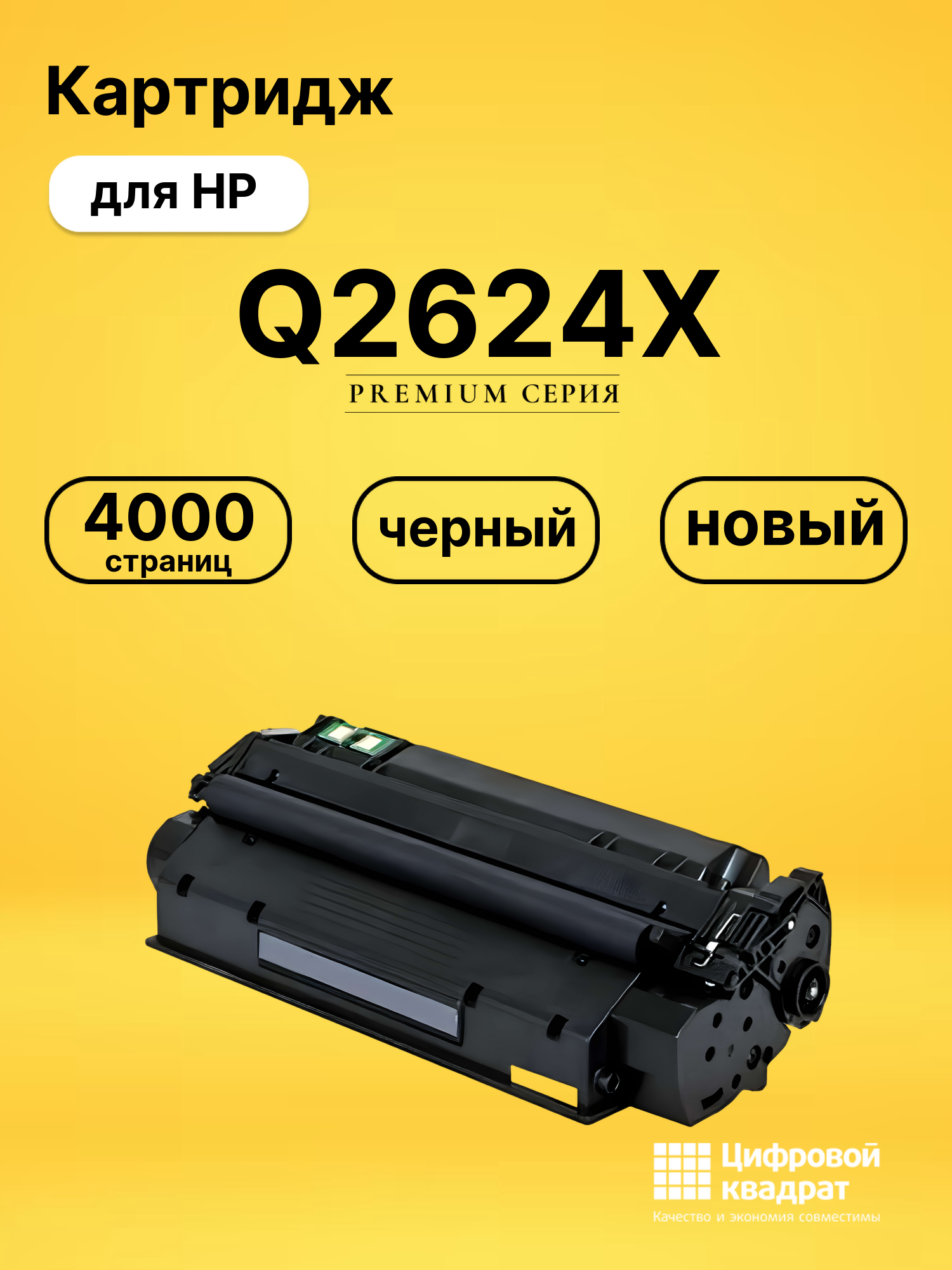 Картридж Q2624X для HP LJ 1150, LJ 1150N черный