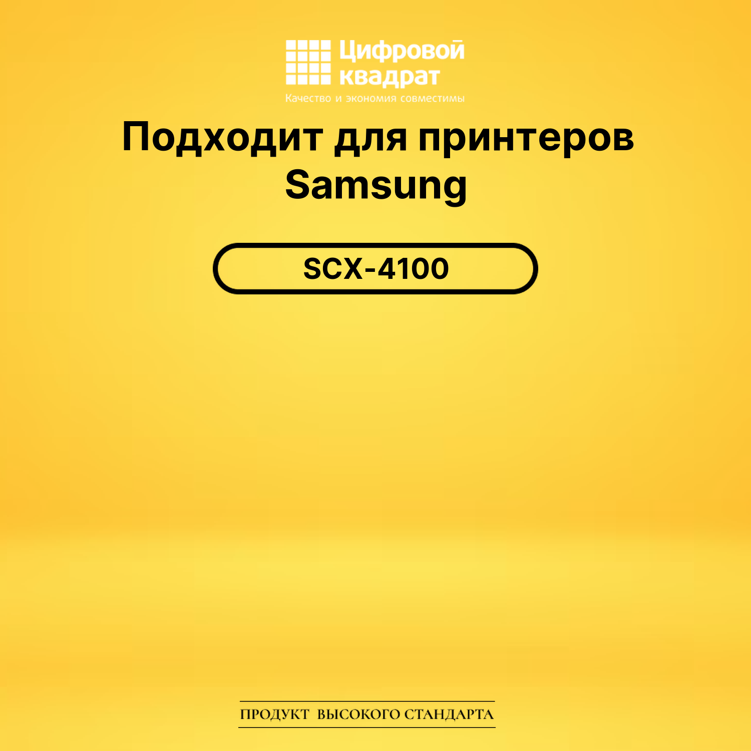 Картридж SCX-4100D3 Samsung совместимый 2